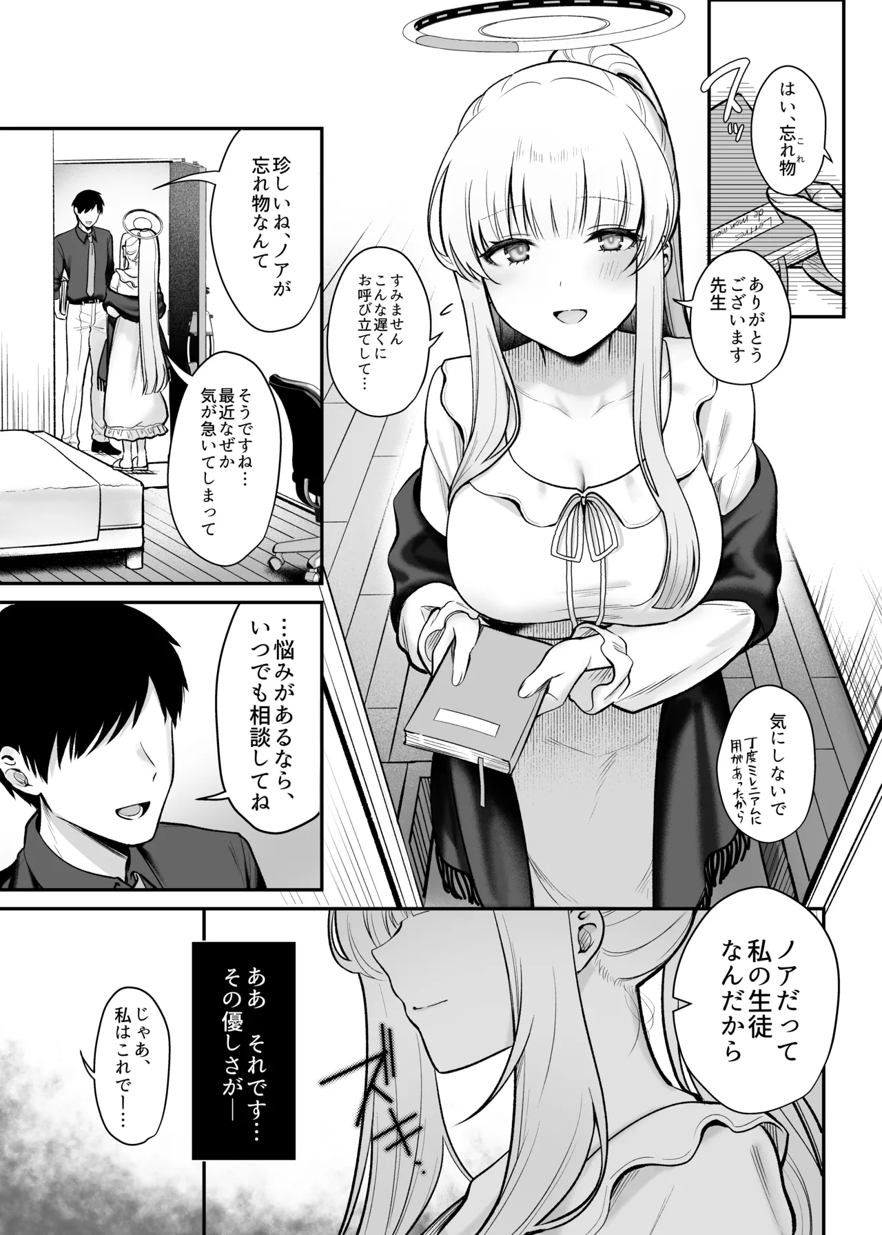 Hoshi ni Somerareta Yoru no Kioku - THE NIGHT DYED WITH A STAR page 4 full