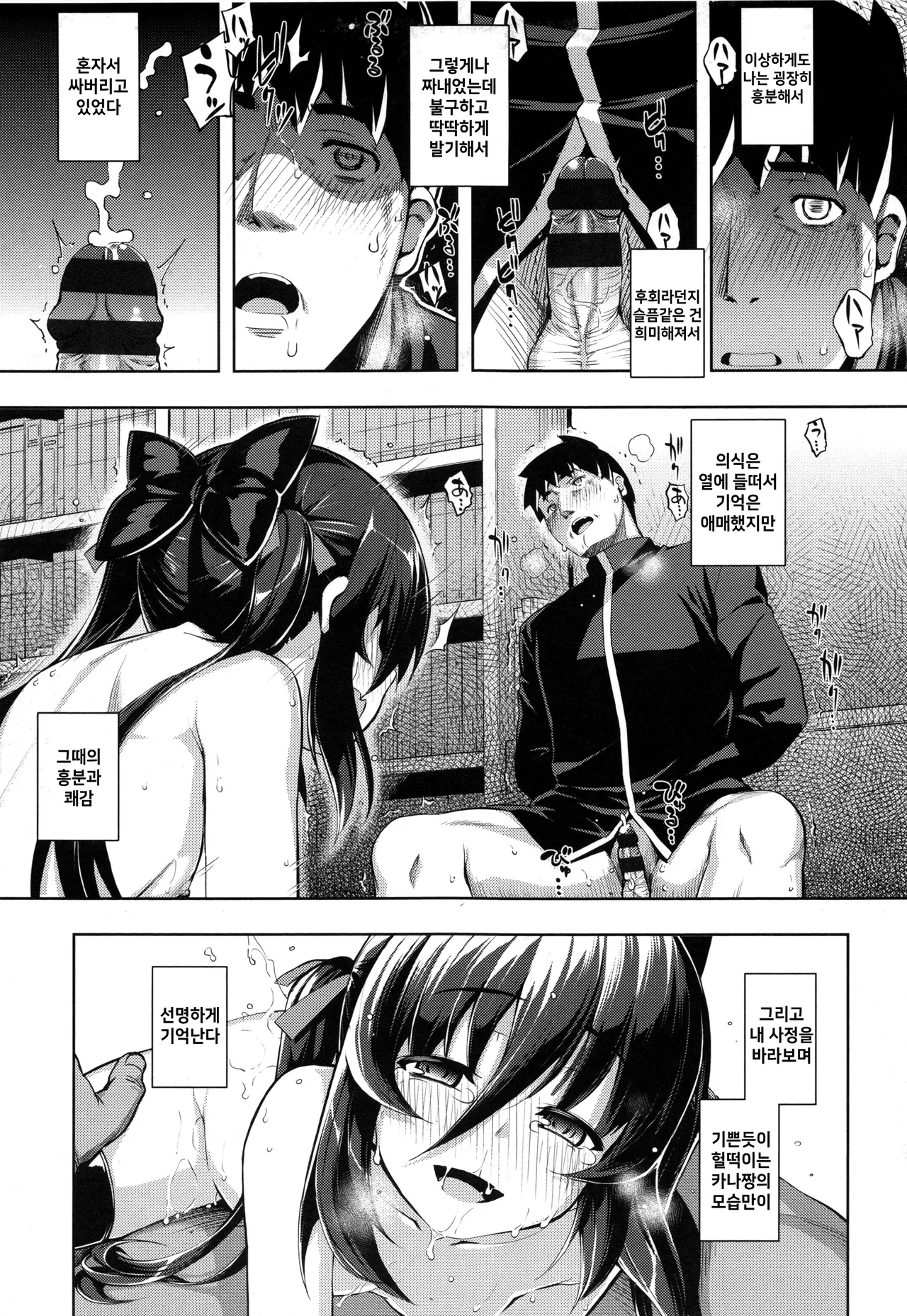 NTR² Epilogue + Ch.6 Shuusei Kahitsu ｜ NTR² 에필로그 + 6화 수정추가 page 12 full