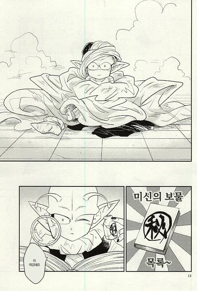 Onaji Hoshi de Umareta | 같은 별에서 태어나 page 12 full