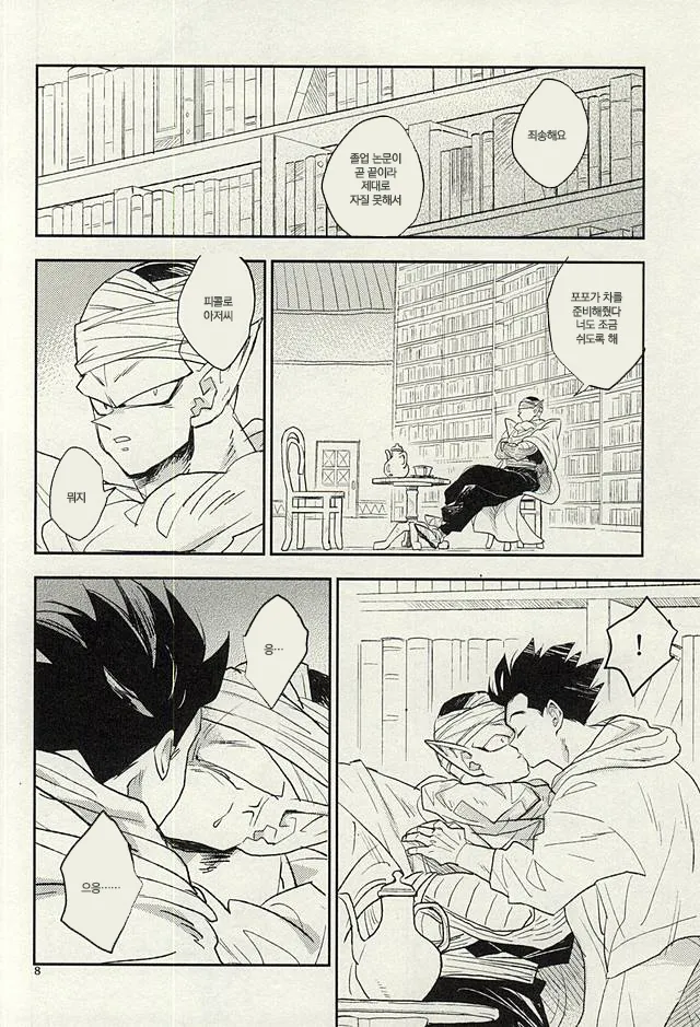 Onaji Hoshi de Umareta | 같은 별에서 태어나 page 7 full