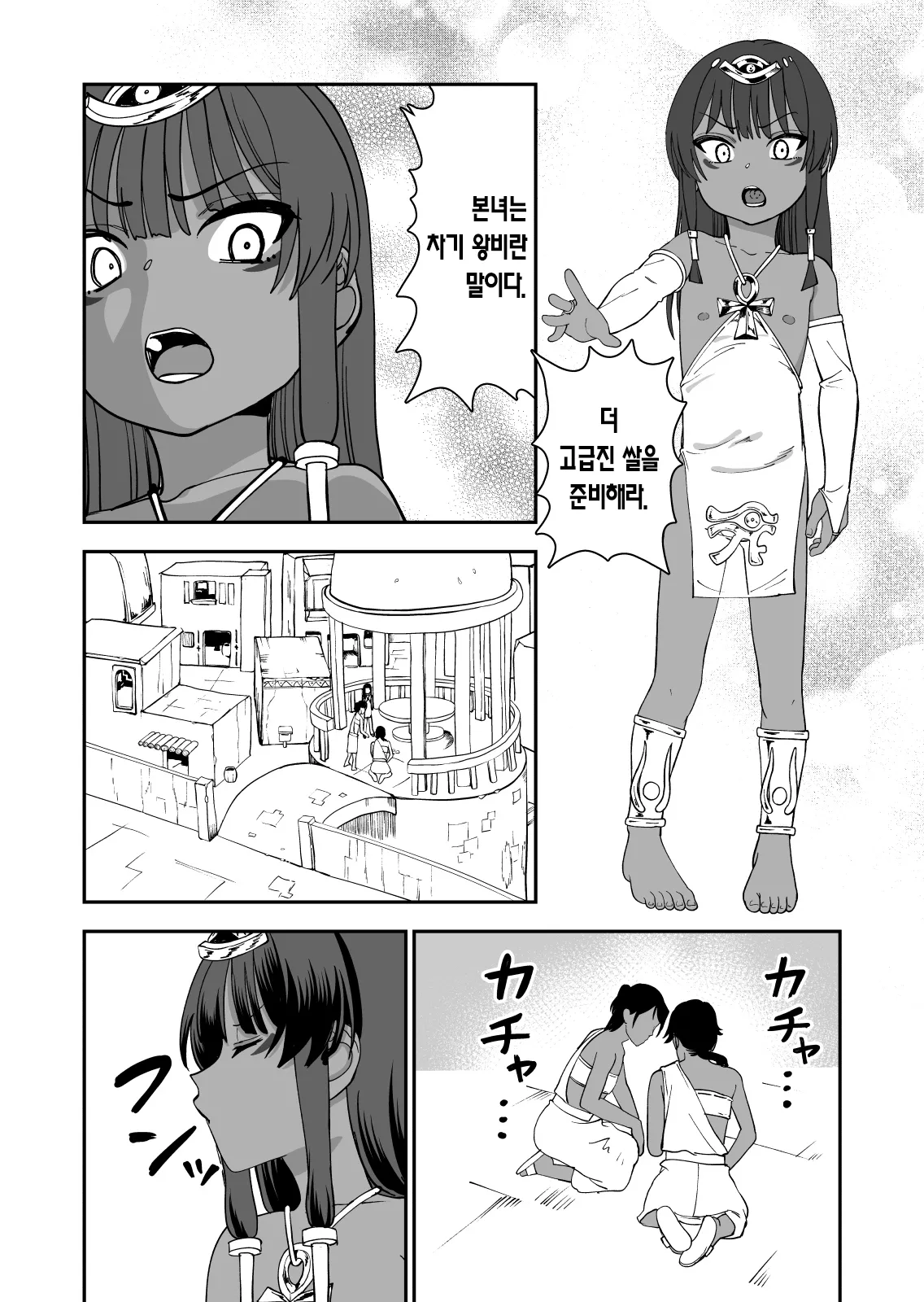 Juse Koi Jusei shite Koishimashita | 수정사랑 수정하고 사랑했습니다 page 4 full