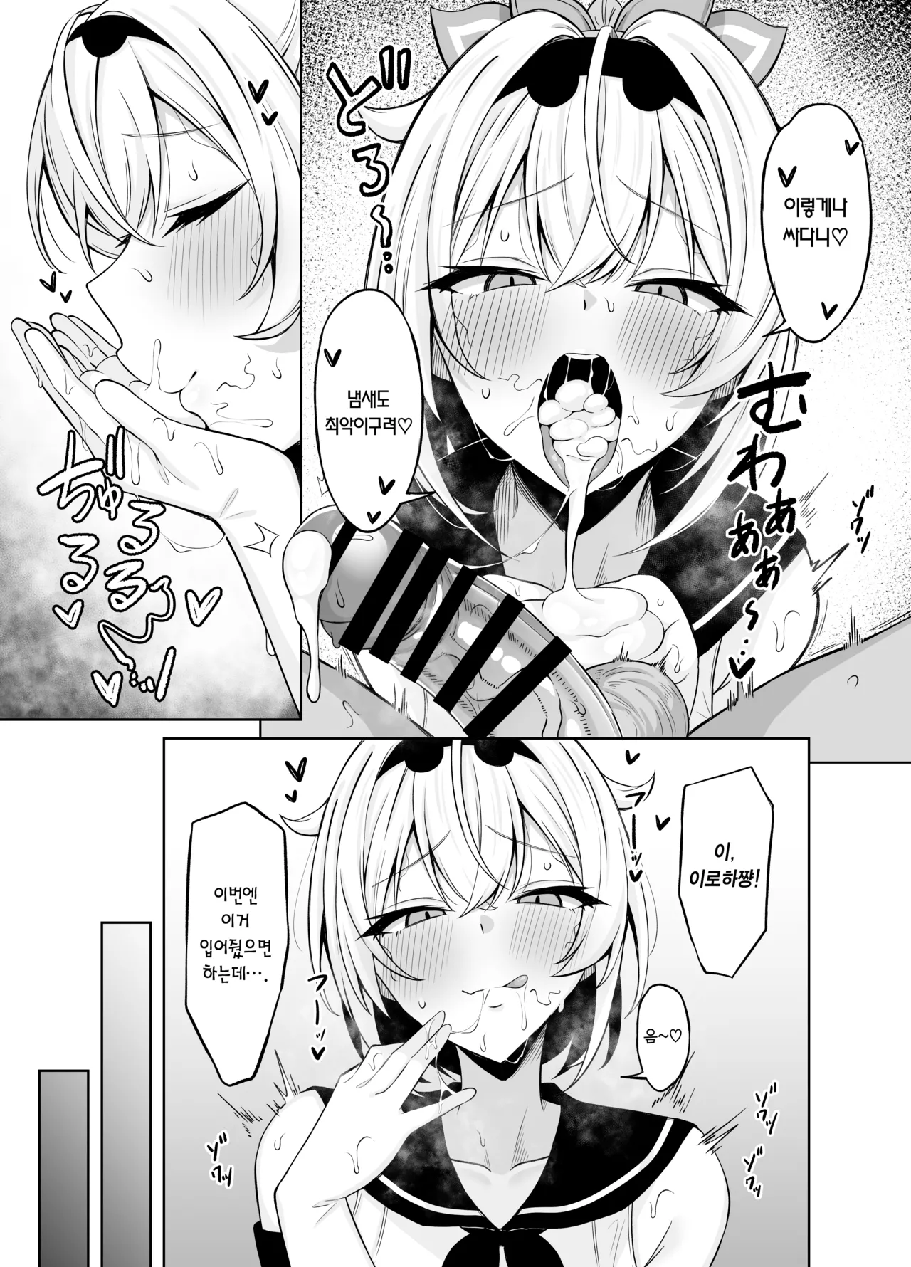 Cosplay Gozaru | 코스프레 고자루 page 11 full