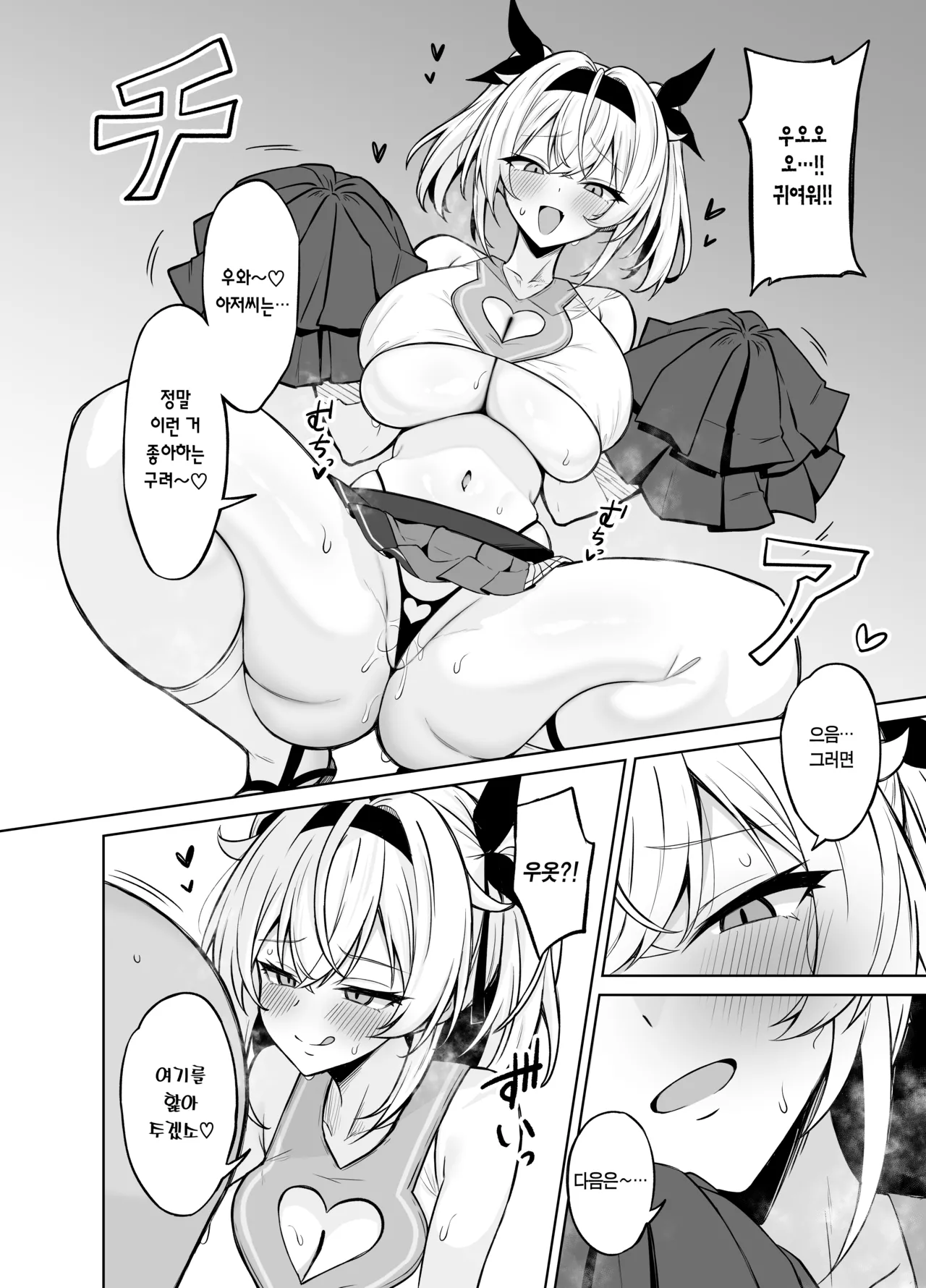 Cosplay Gozaru | 코스프레 고자루 page 12 full