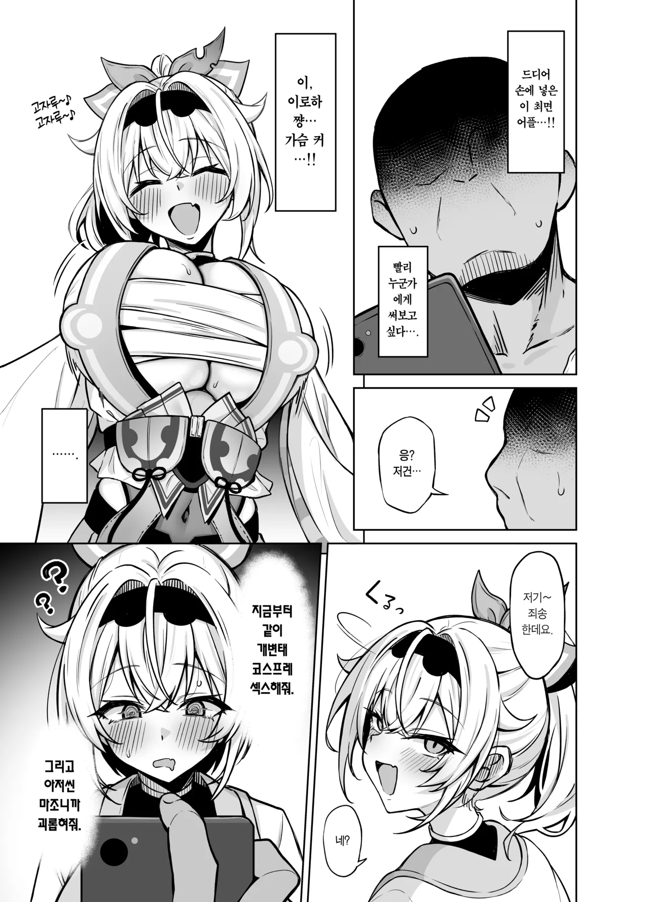 Cosplay Gozaru | 코스프레 고자루 page 5 full