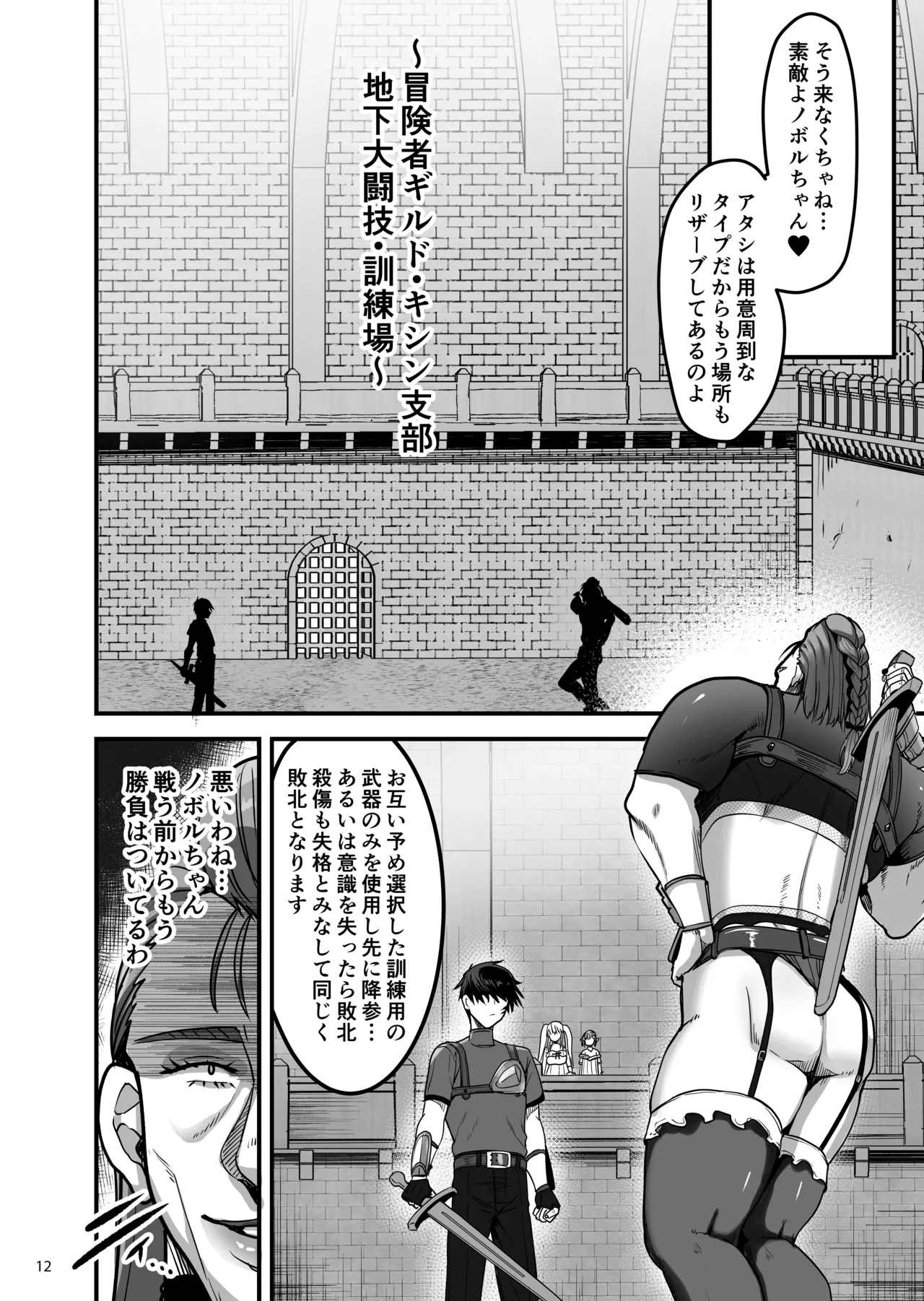 異世界のえっちなお店に来たら元いた世界の幼馴染が出てきた話 page 11 full
