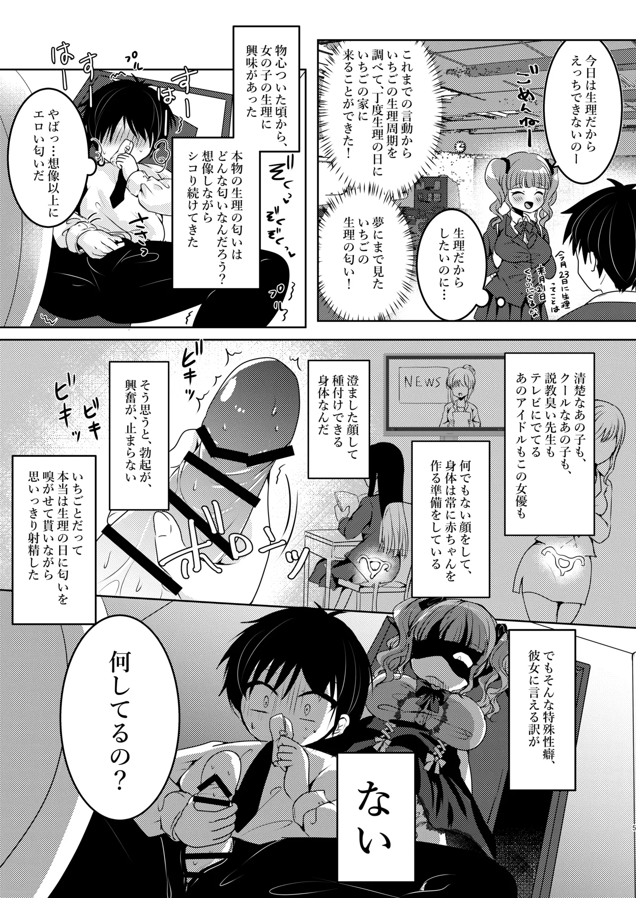 Gesshoku sutoroberī ~ yanderekanojo to ijō seihekina boku ~ page 5 full