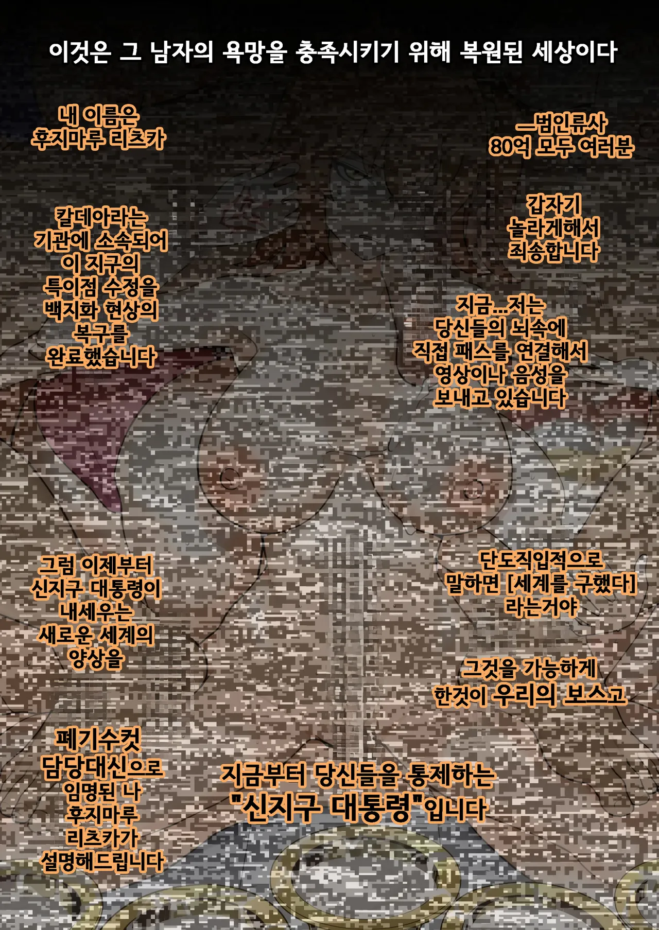 칼데아를 장악한 남자에게 공물로 바쳐진 구다코와 그 후의 범인류사 page 7 full