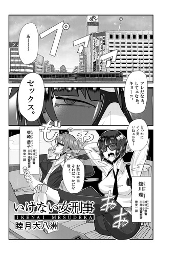 [Short Story] Naughty Female Detective (Female Detective) [2 Episodes Summary] (Pixiv Fanbox) cover