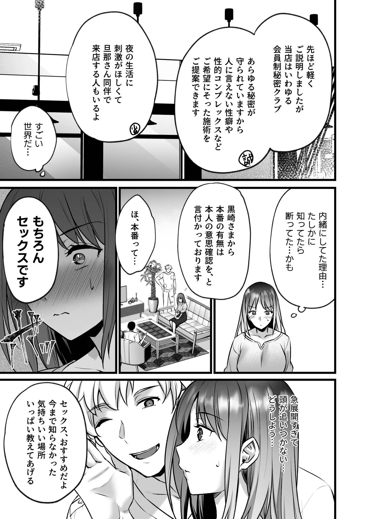 不感症で振られた私が媚薬性感マッサージでイキ堕とされるまで page 11 full