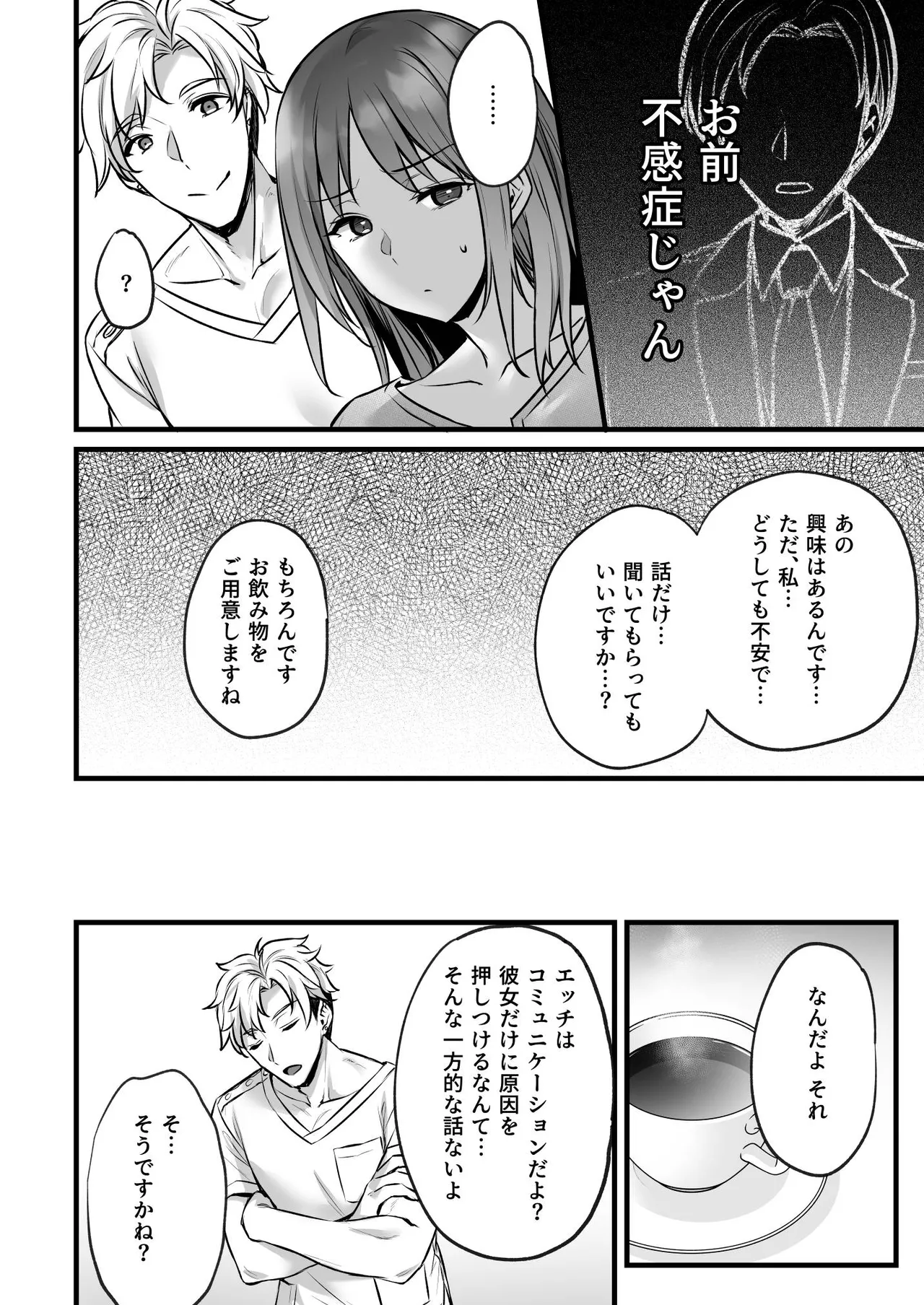不感症で振られた私が媚薬性感マッサージでイキ堕とされるまで page 12 full