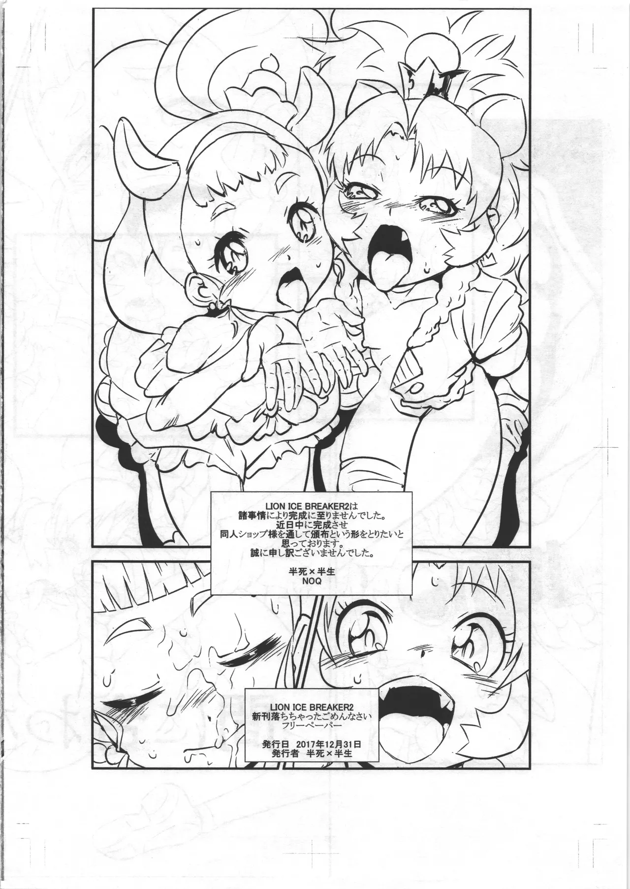 LION ICE BREAKER2 新刊落ちちゃったごめんなさい フリーペーパー page 4 full