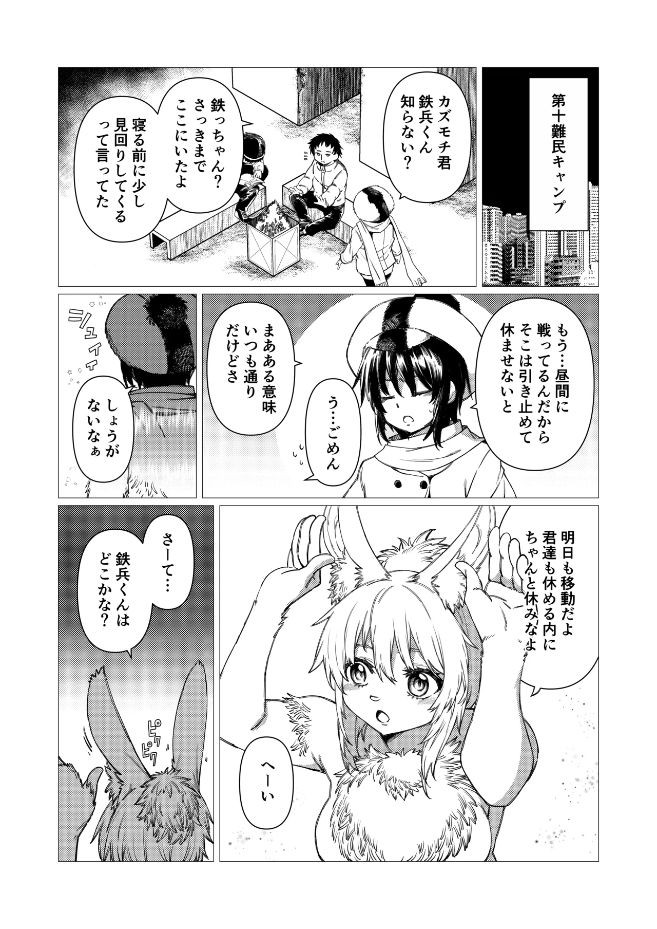 Night Cooler page 4 full