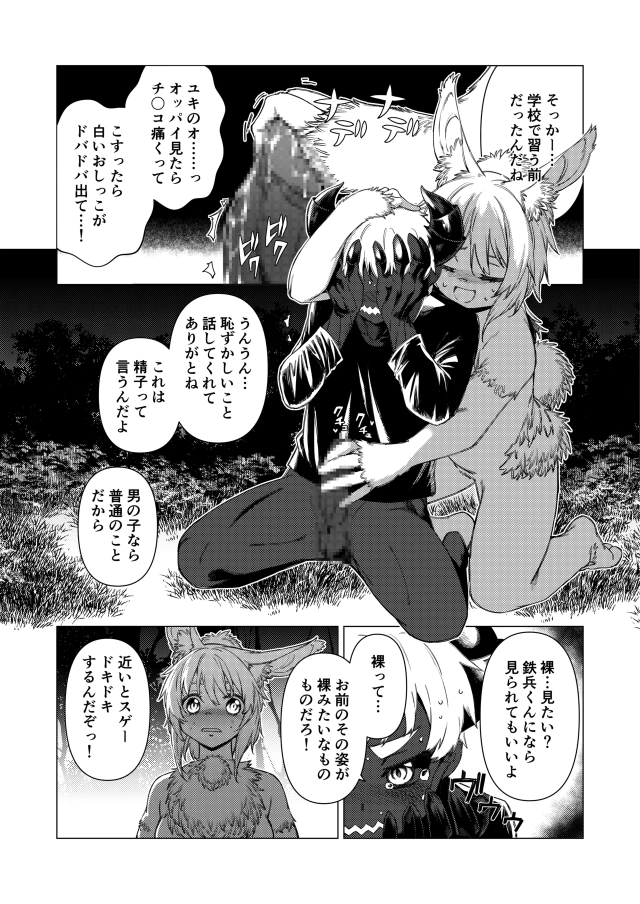 Night Cooler page 6 full