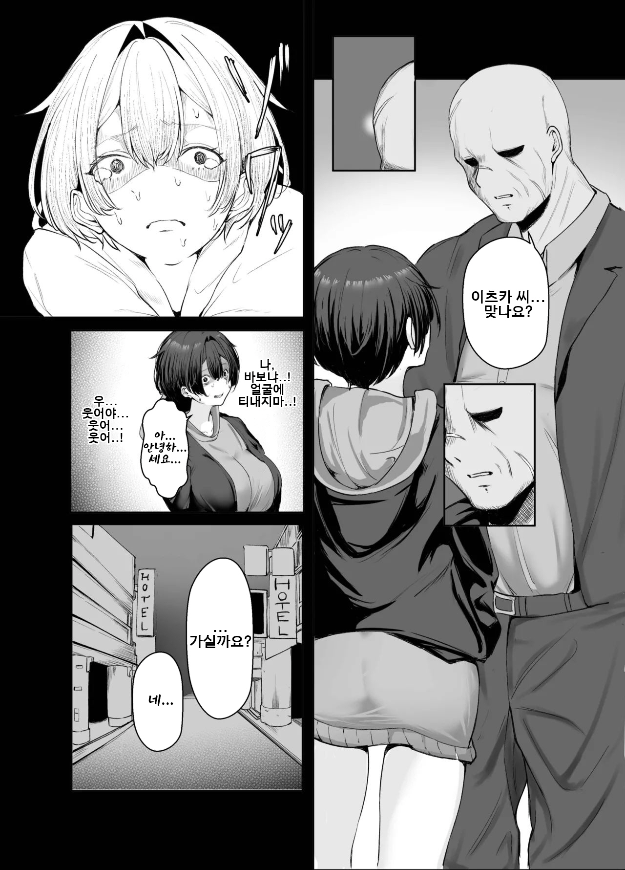 Gokuhin-chan ga Papa-Katsu shite, Love Love Fuufu ni naru Hanashi | 극빈 짱이 파파활로 러브러브 부부가 되는 이야기 page 6 full