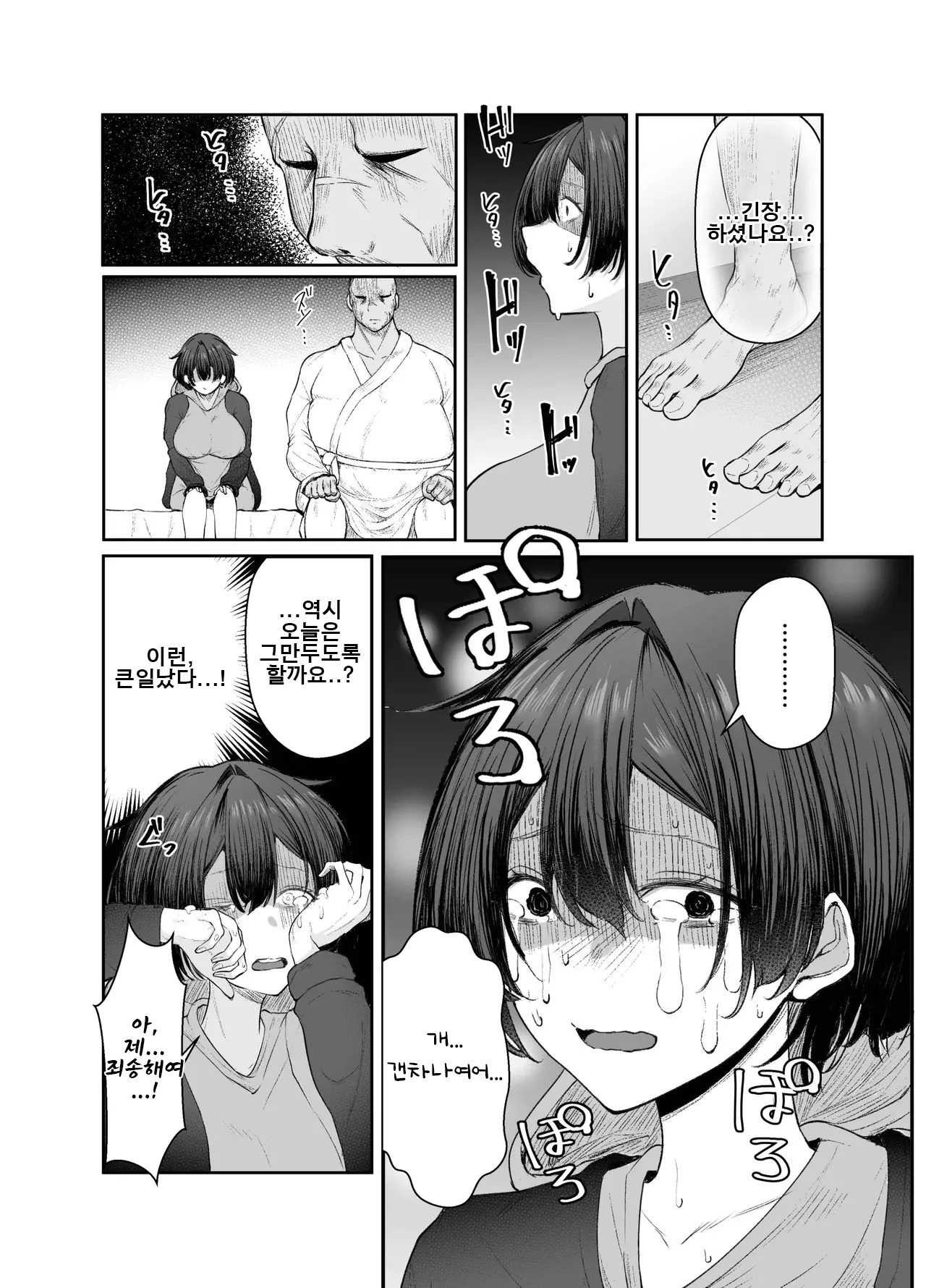 Gokuhin-chan ga Papa-Katsu shite, Love Love Fuufu ni naru Hanashi | 극빈 짱이 파파활로 러브러브 부부가 되는 이야기 page 8 full