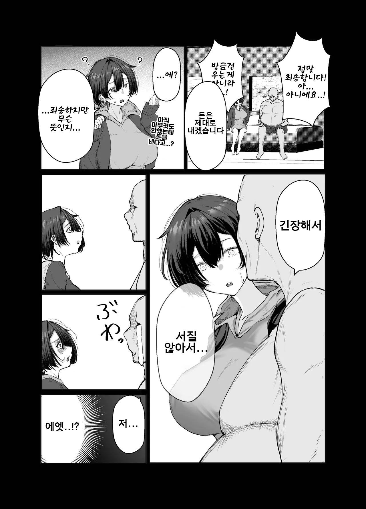 Gokuhin-chan ga Papa-Katsu shite, Love Love Fuufu ni naru Hanashi | 극빈 짱이 파파활로 러브러브 부부가 되는 이야기 page 9 full