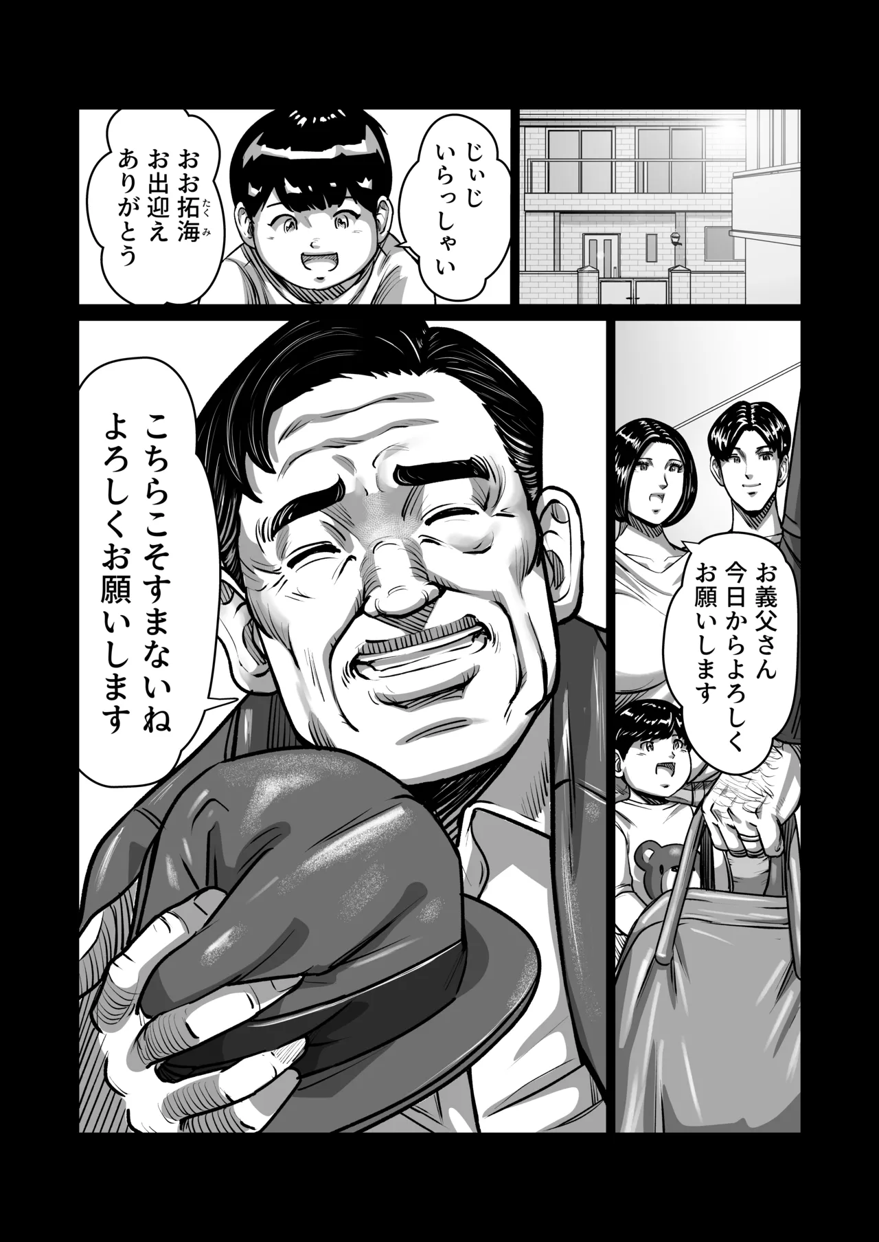 義父が性欲の化け物になった日 1 page 11 full
