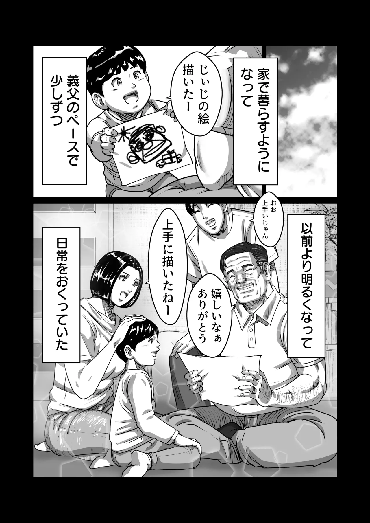 義父が性欲の化け物になった日 1 page 12 full