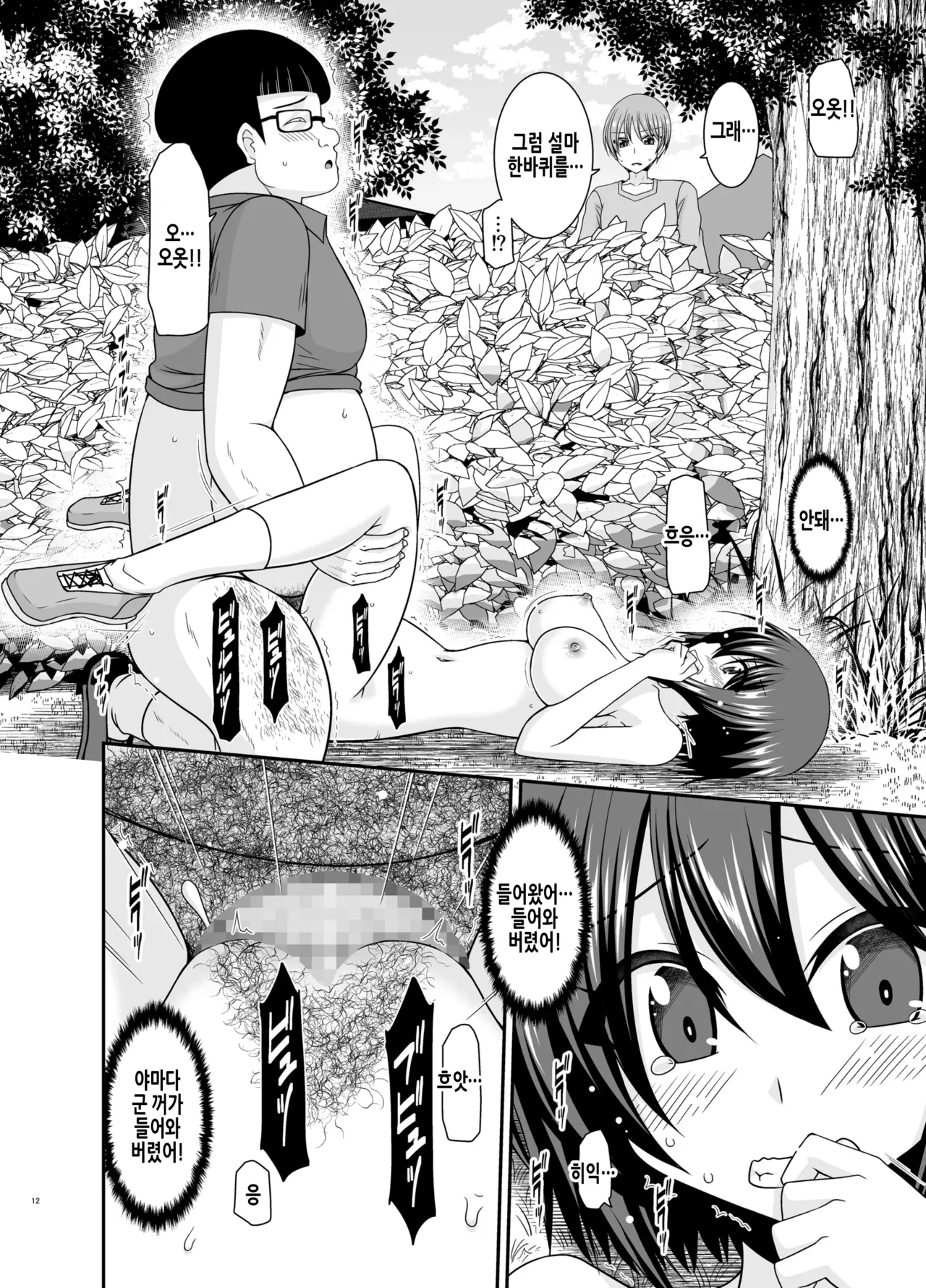 Netorare Roshutsu Shoujo 2 | 네토라레 노출소녀 2 page 11 full