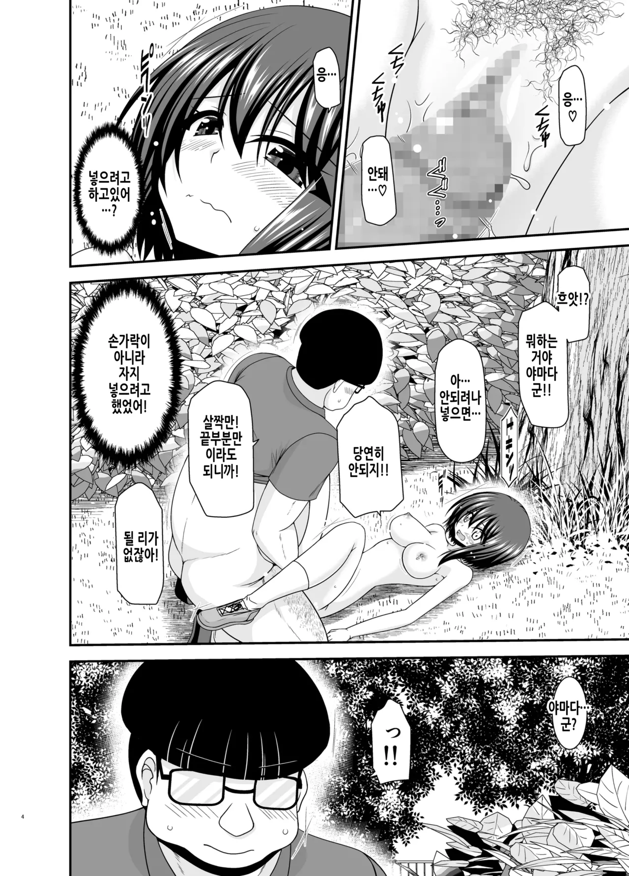 Netorare Roshutsu Shoujo 2 | 네토라레 노출소녀 2 page 4 full
