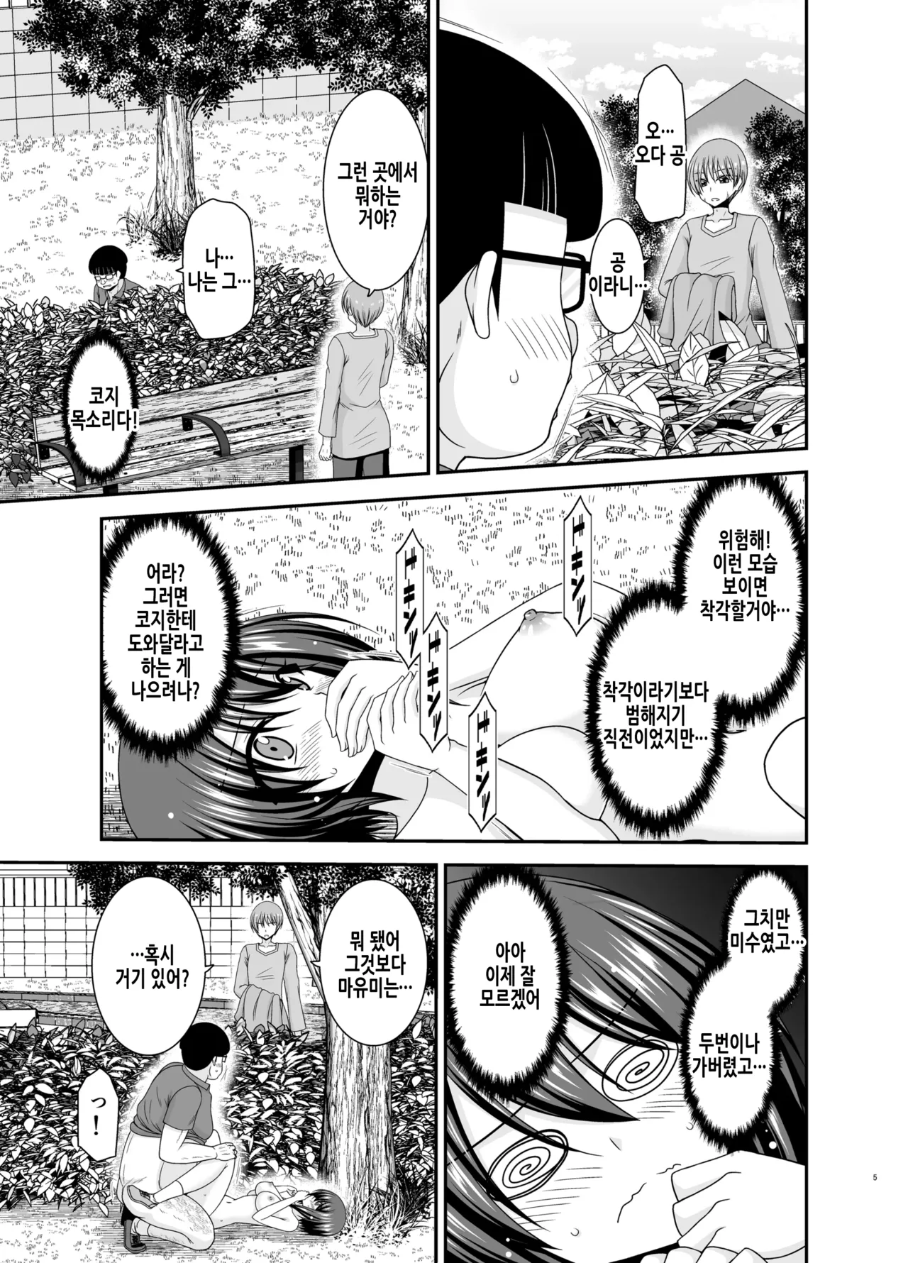Netorare Roshutsu Shoujo 2 | 네토라레 노출소녀 2 page 5 full