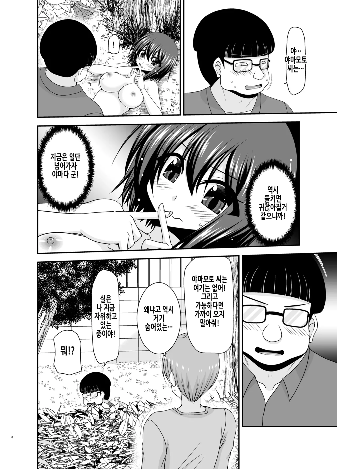 Netorare Roshutsu Shoujo 2 | 네토라레 노출소녀 2 page 6 full