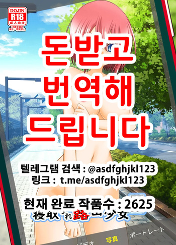 [valssu (Charu)] Netorare Roshutsu Shoujo 2 | 네토라레 노출소녀 2 [Korean] [Digital] cover