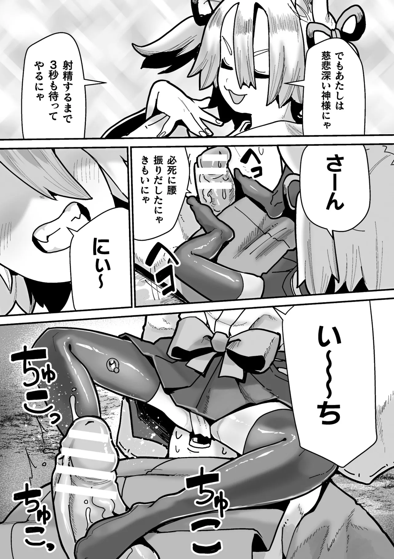 Tamaneko no Kami Shokushu ni Ochiru 1 page 11 full