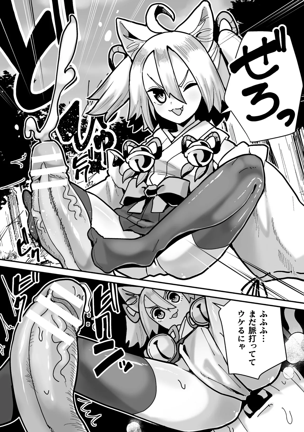 Tamaneko no Kami Shokushu ni Ochiru 1 page 12 full