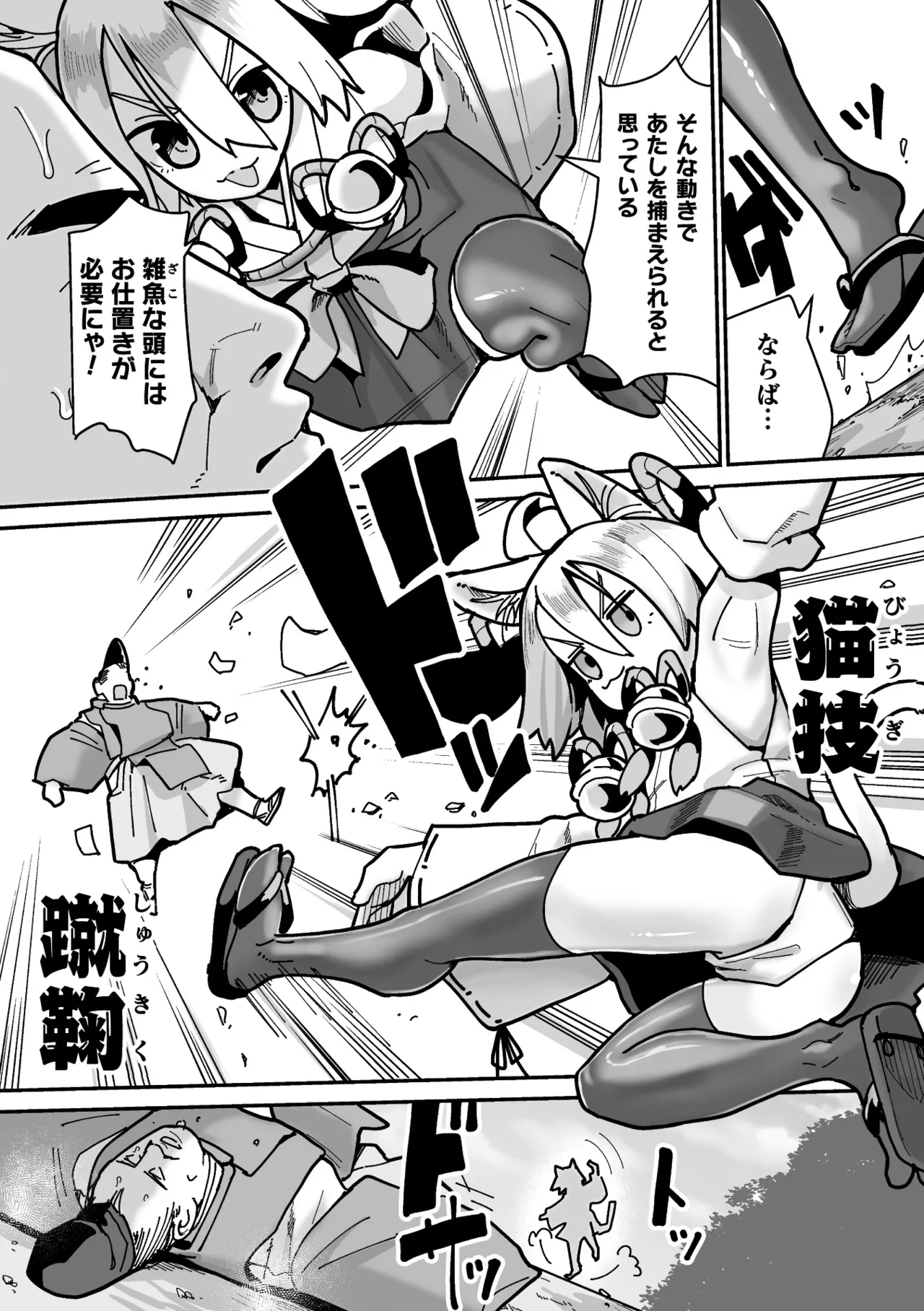 Tamaneko no Kami Shokushu ni Ochiru 1 page 4 full