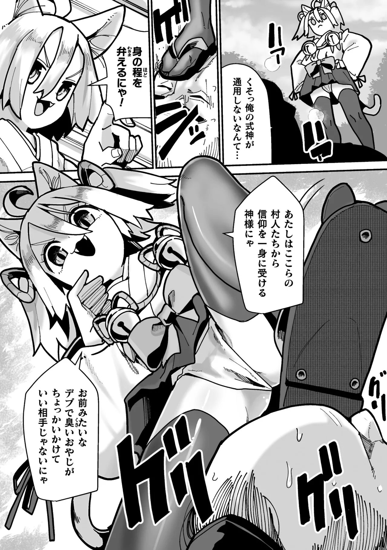 Tamaneko no Kami Shokushu ni Ochiru 1 page 5 full