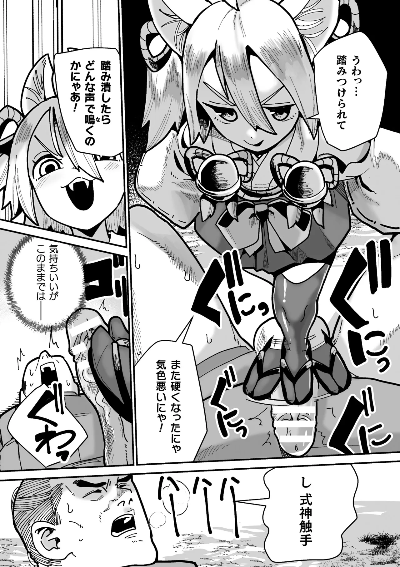 Tamaneko no Kami Shokushu ni Ochiru 1 page 8 full