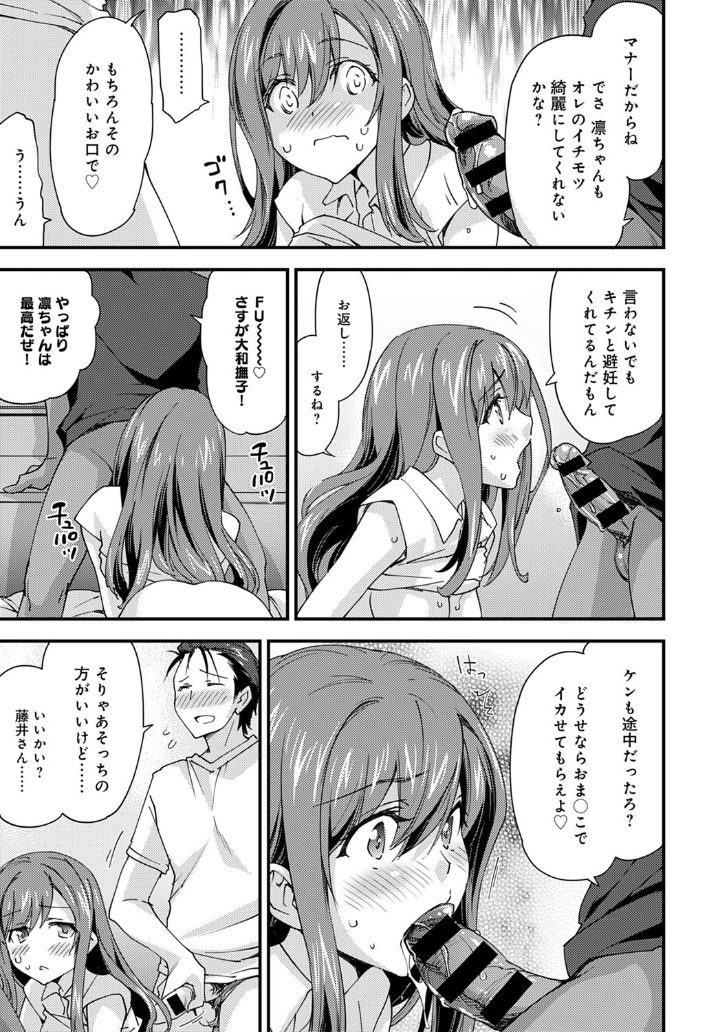 Yuru Fuwa Girl no Nagasare Taishitsu page 11 full