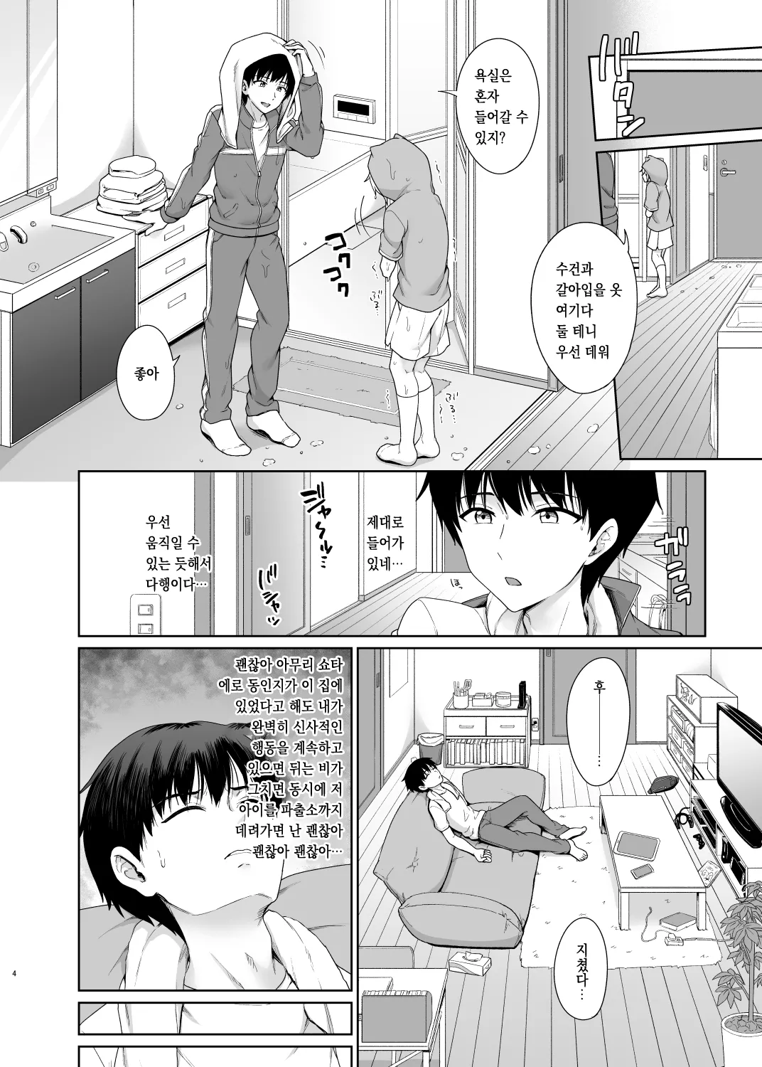 Succubus-kun to no Seikatsu 1 - Life with the Succubus boy. page 5 full