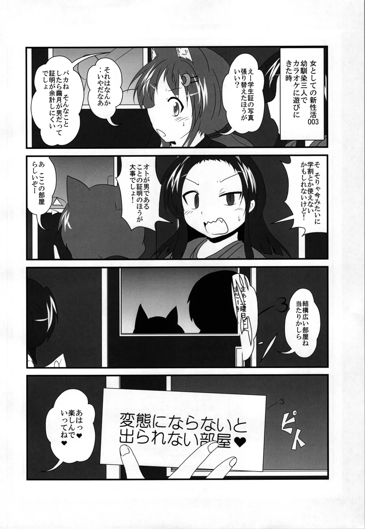 Onna to Shite no Shin Seikatsu H3 page 4 full