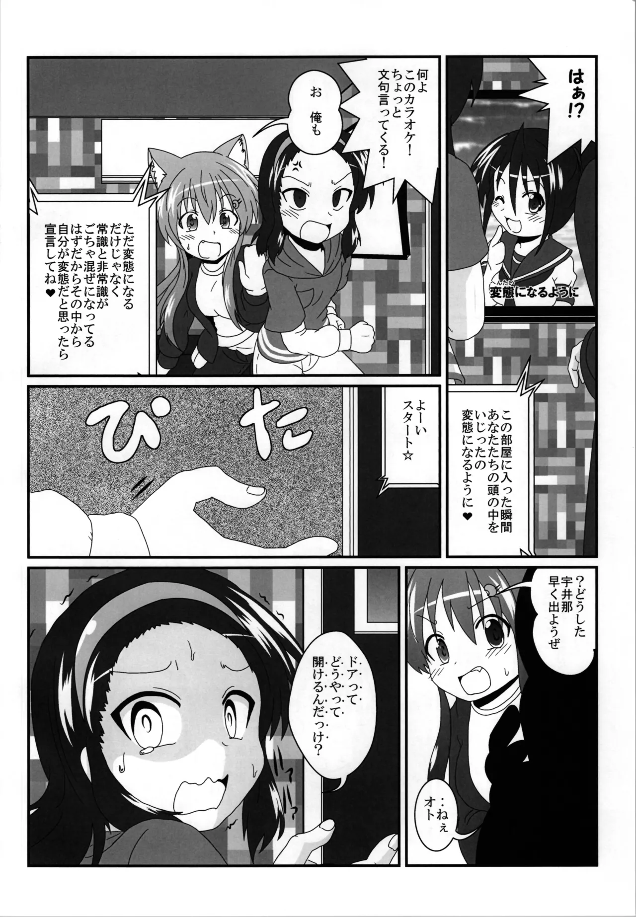 Onna to Shite no Shin Seikatsu H3 page 6 full