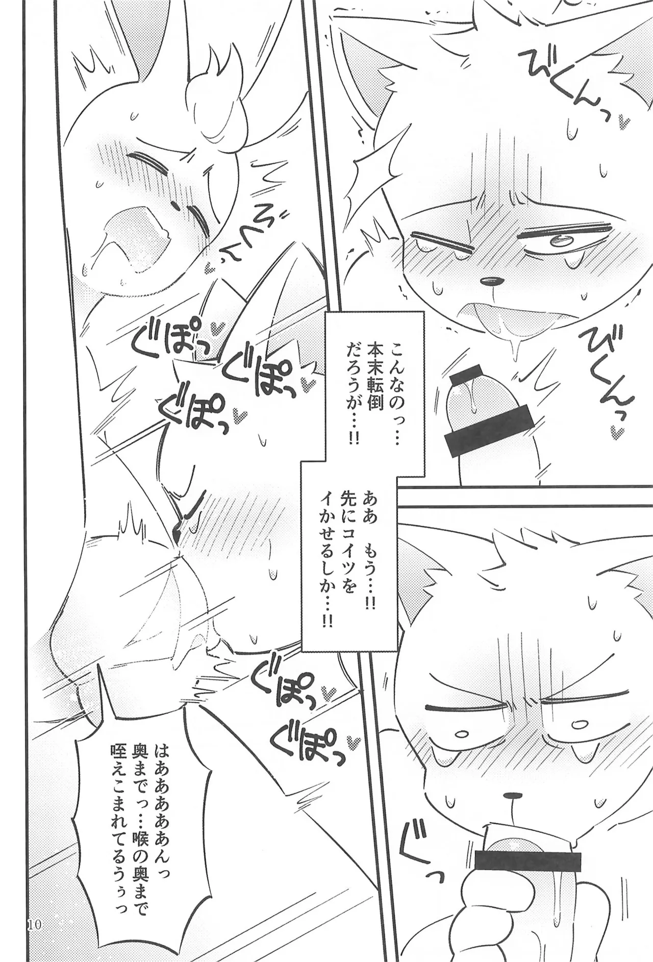 Nenchuu Hatsujouki ka yo Omae!! page 12 full