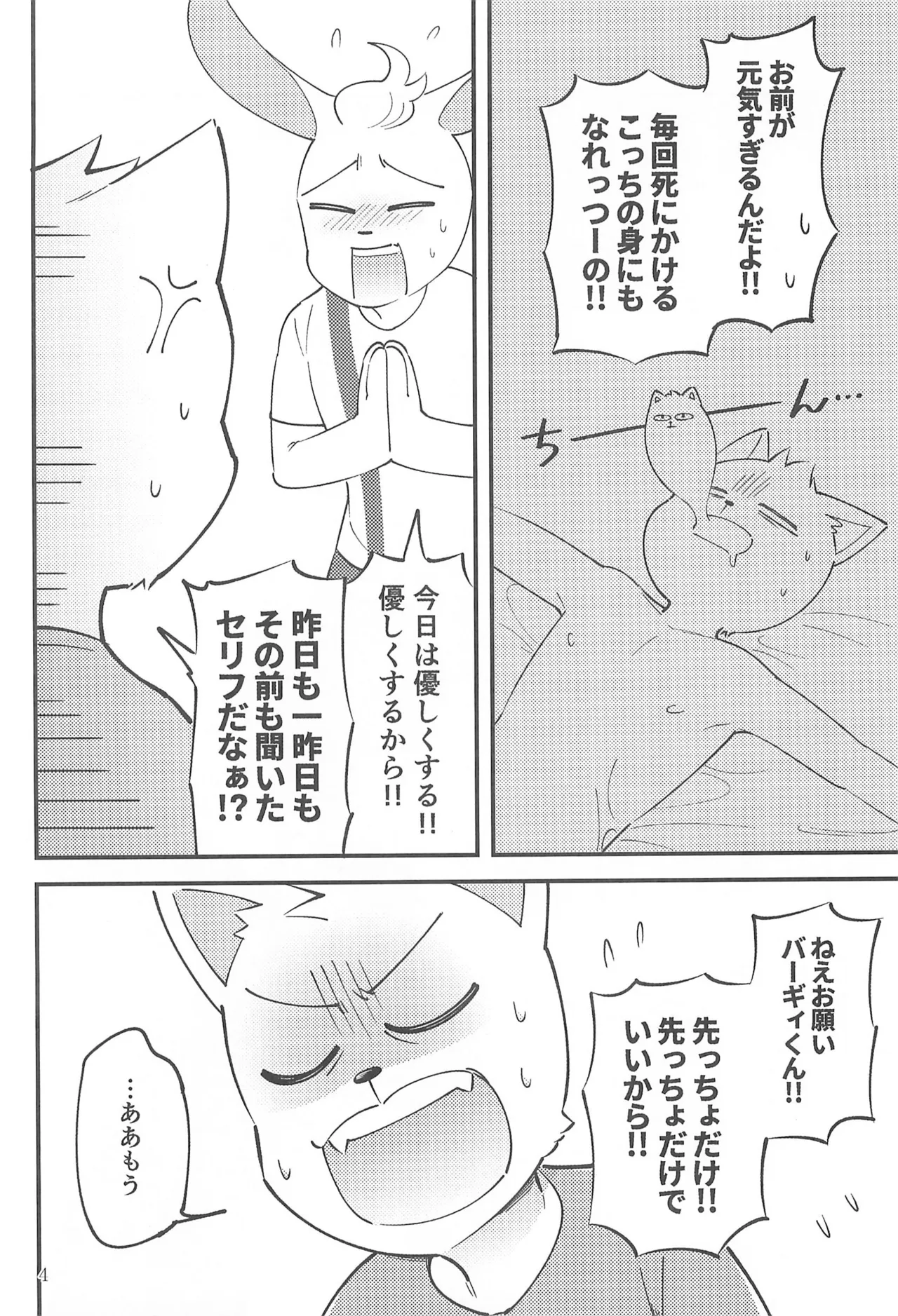 Nenchuu Hatsujouki ka yo Omae!! page 6 full