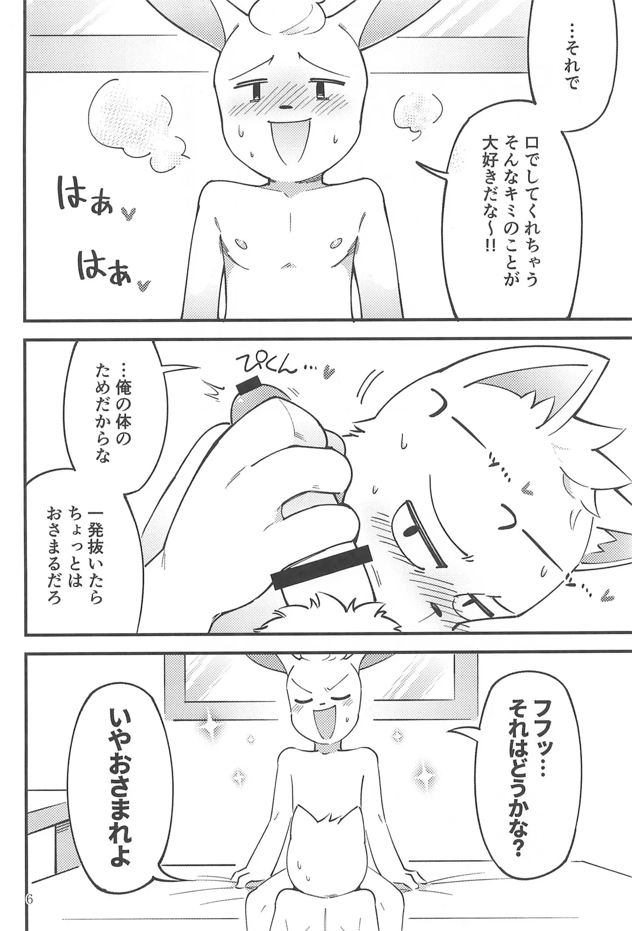 Nenchuu Hatsujouki ka yo Omae!! page 8 full