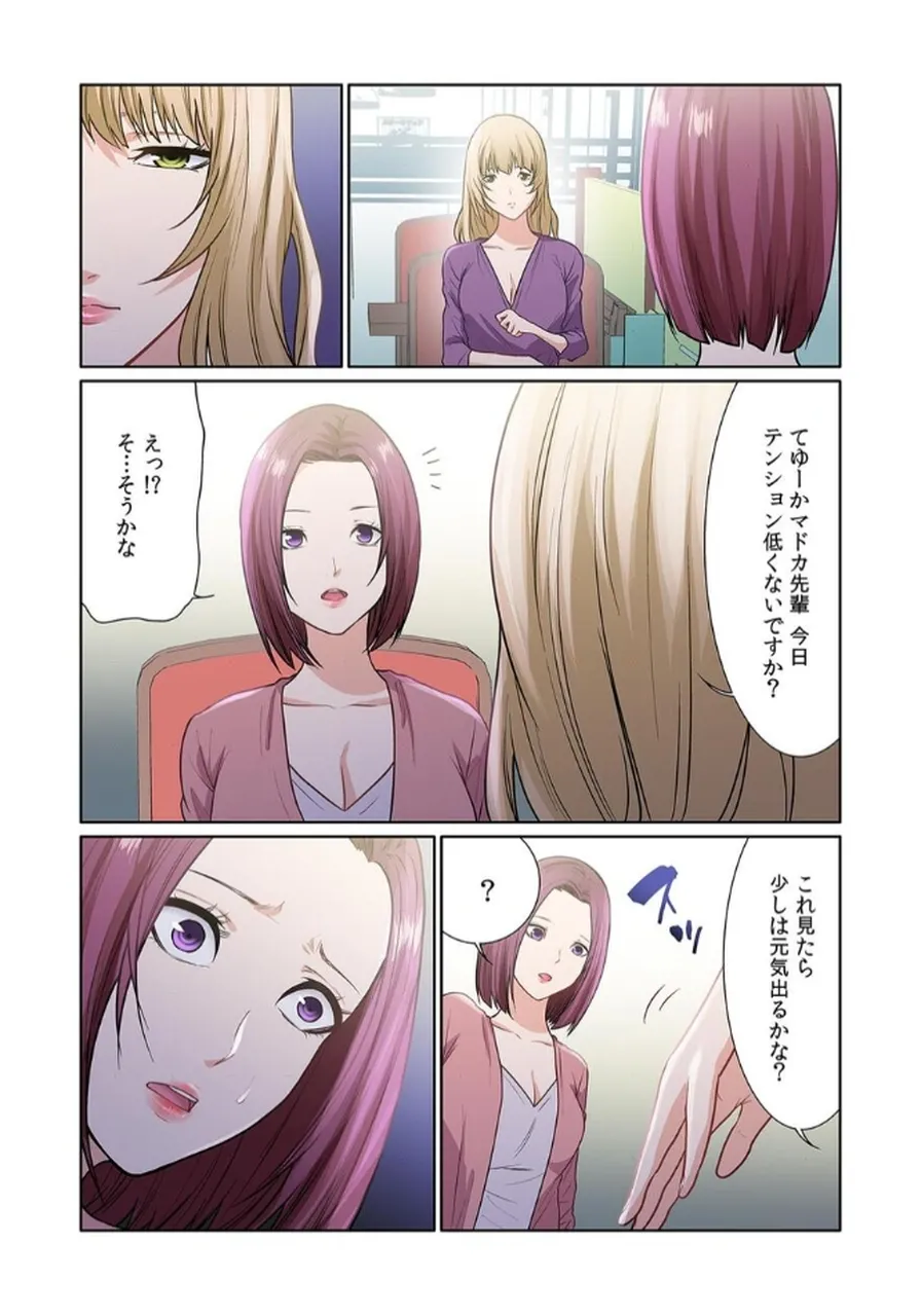 ここからが本番です～リベンジオフィスマッサージ～ 【フルカラー】【合本版】 第03巻 page 12 full