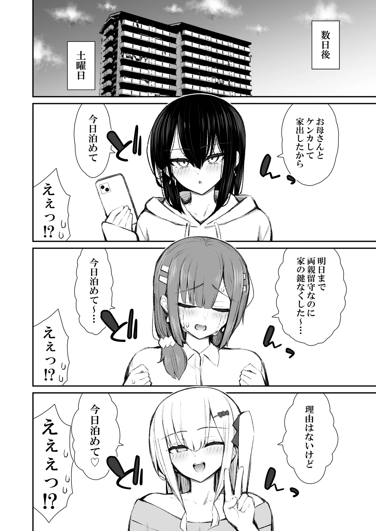 Iede Gal na Senpai wa Kantan ni Yarasete Kureru 5 page 11 full