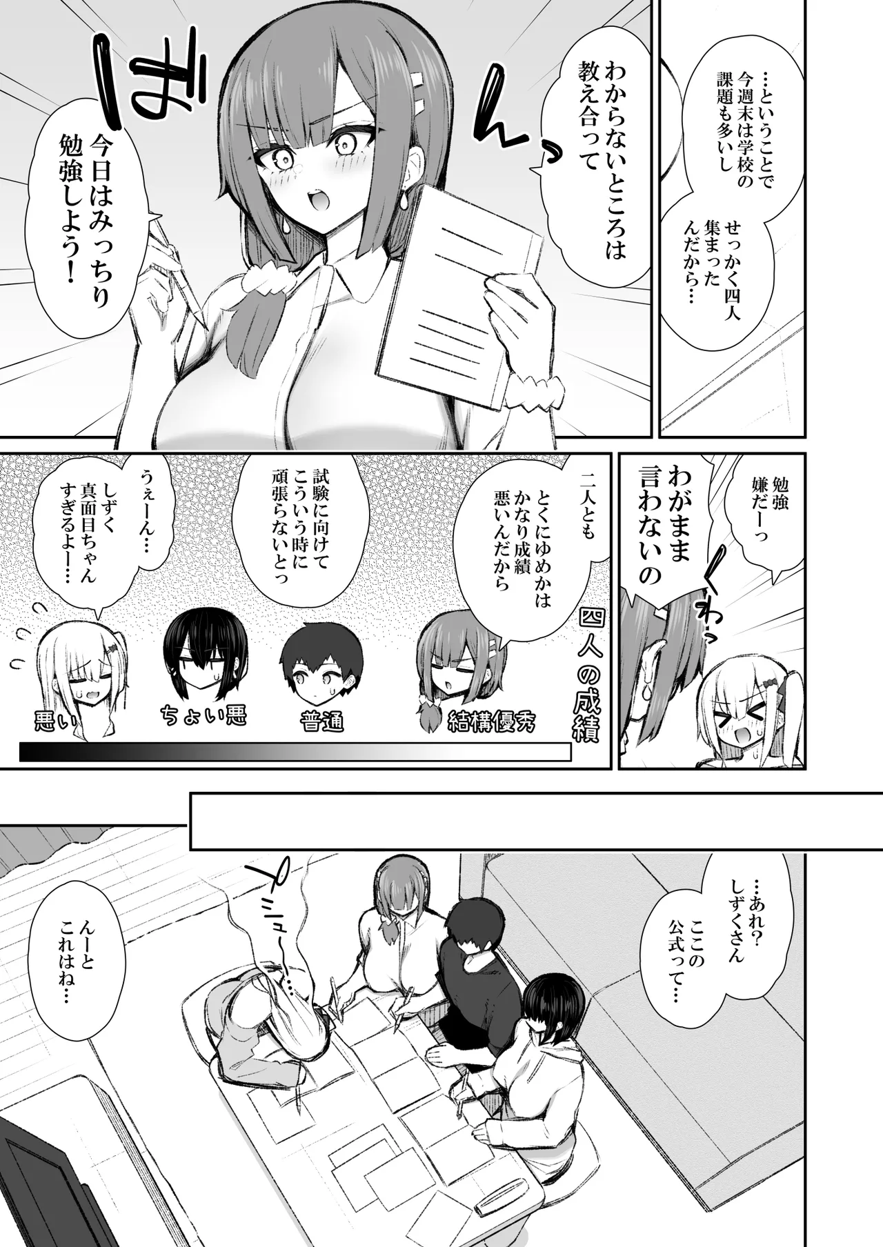 Iede Gal na Senpai wa Kantan ni Yarasete Kureru 5 page 12 full