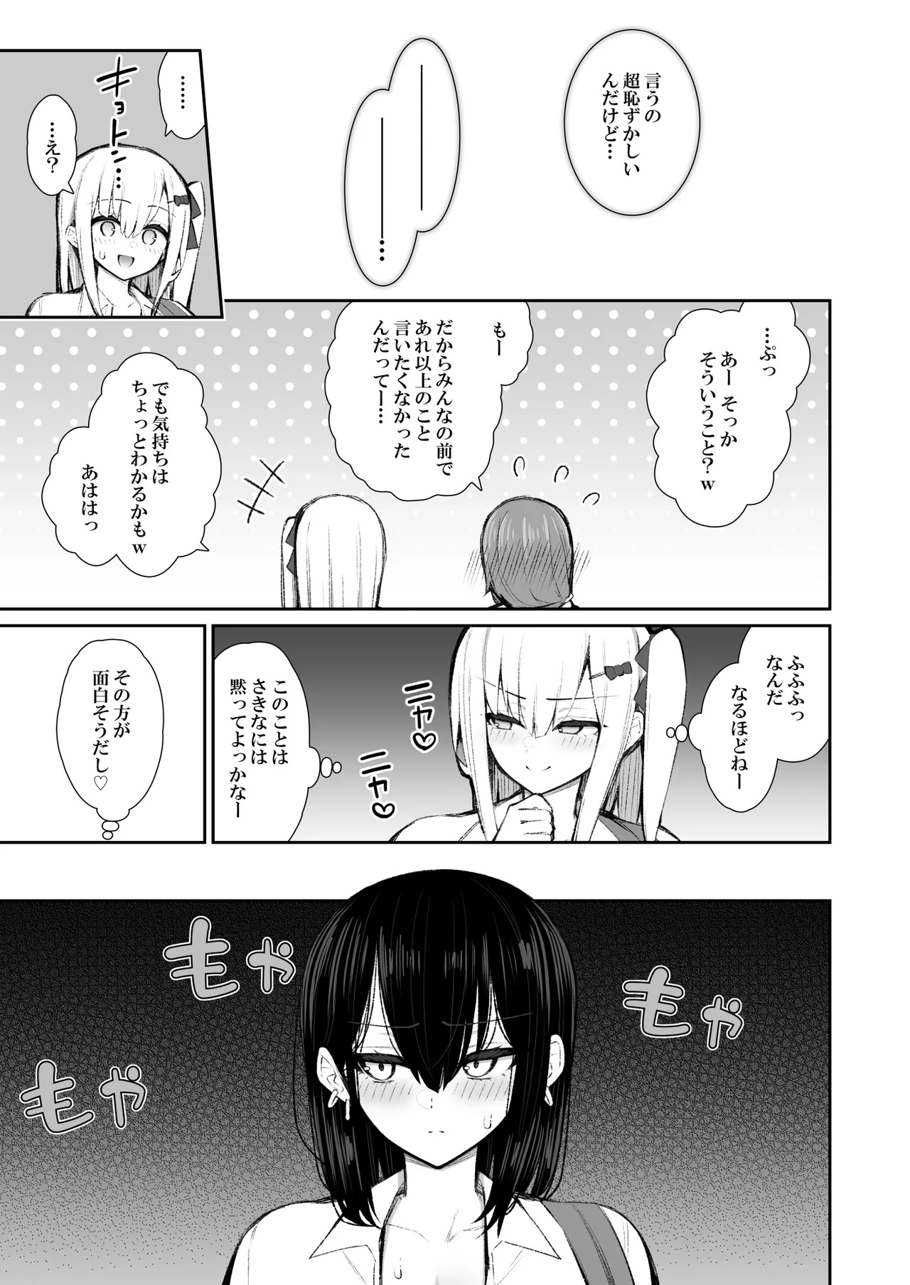 Iede Gal na Senpai wa Kantan ni Yarasete Kureru 5 page 6 full