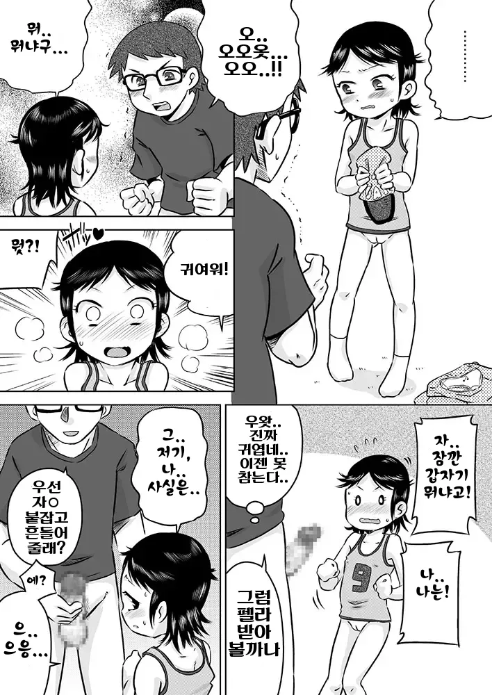 Nani mo Shiranai Shoujo o Heya ni Tsurekon de ◯◯ | 아무것도 모르는 소녀를 방에 초대해서 ○○ page 11 full