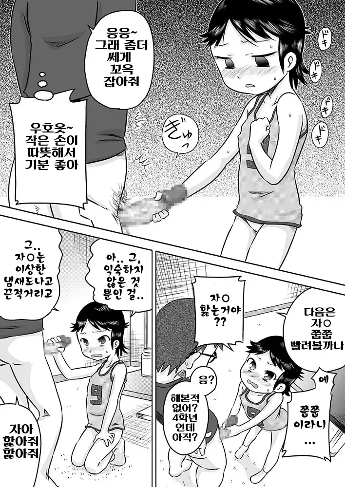 Nani mo Shiranai Shoujo o Heya ni Tsurekon de ◯◯ | 아무것도 모르는 소녀를 방에 초대해서 ○○ page 12 full