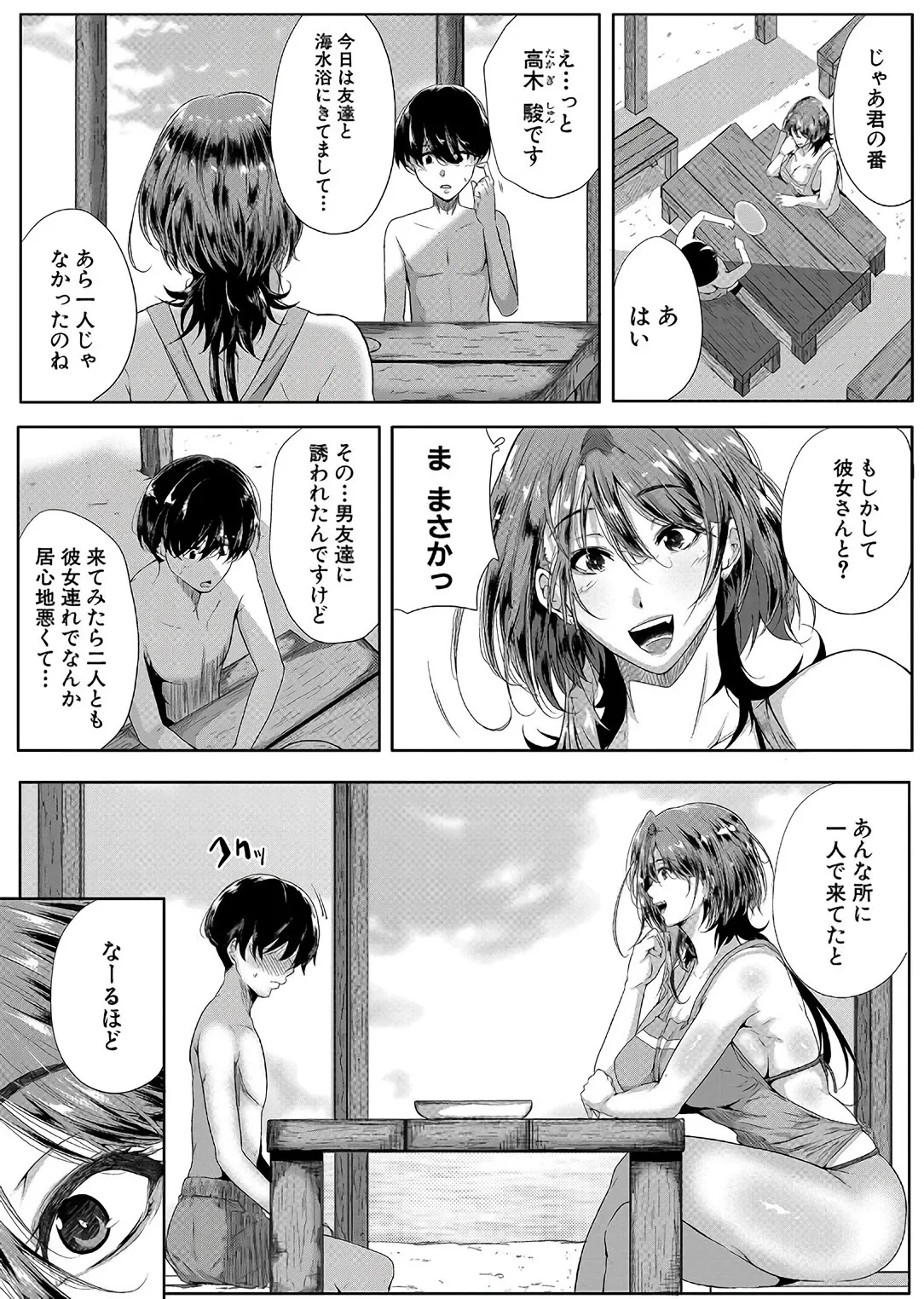 Chichi huò - Ruri Ho Iro Ni Somaru Natsu page 10 full