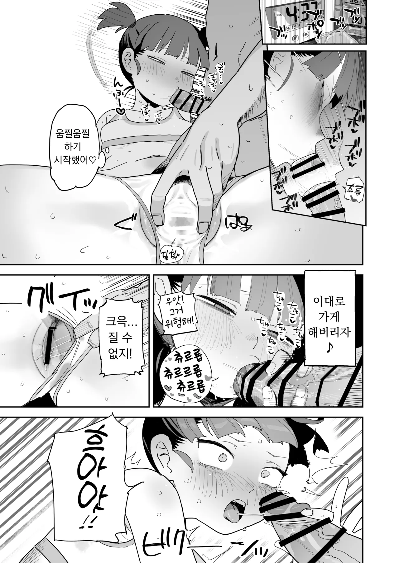 Mikko to Nete Kutte Yaru dake. | 밋코와 먹고 자고 섹스할 뿐. page 12 full