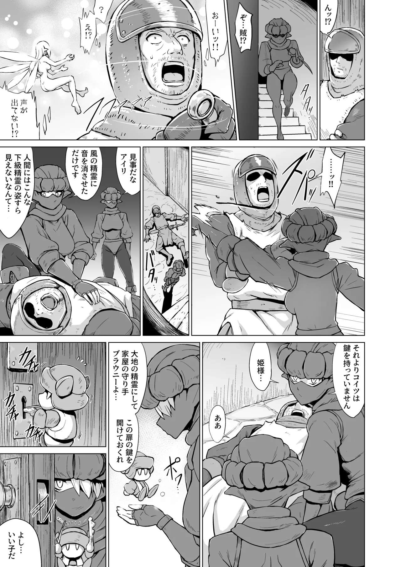 Inyoku ni Kuruishi Elf-tachi no Uta 2 page 4 full