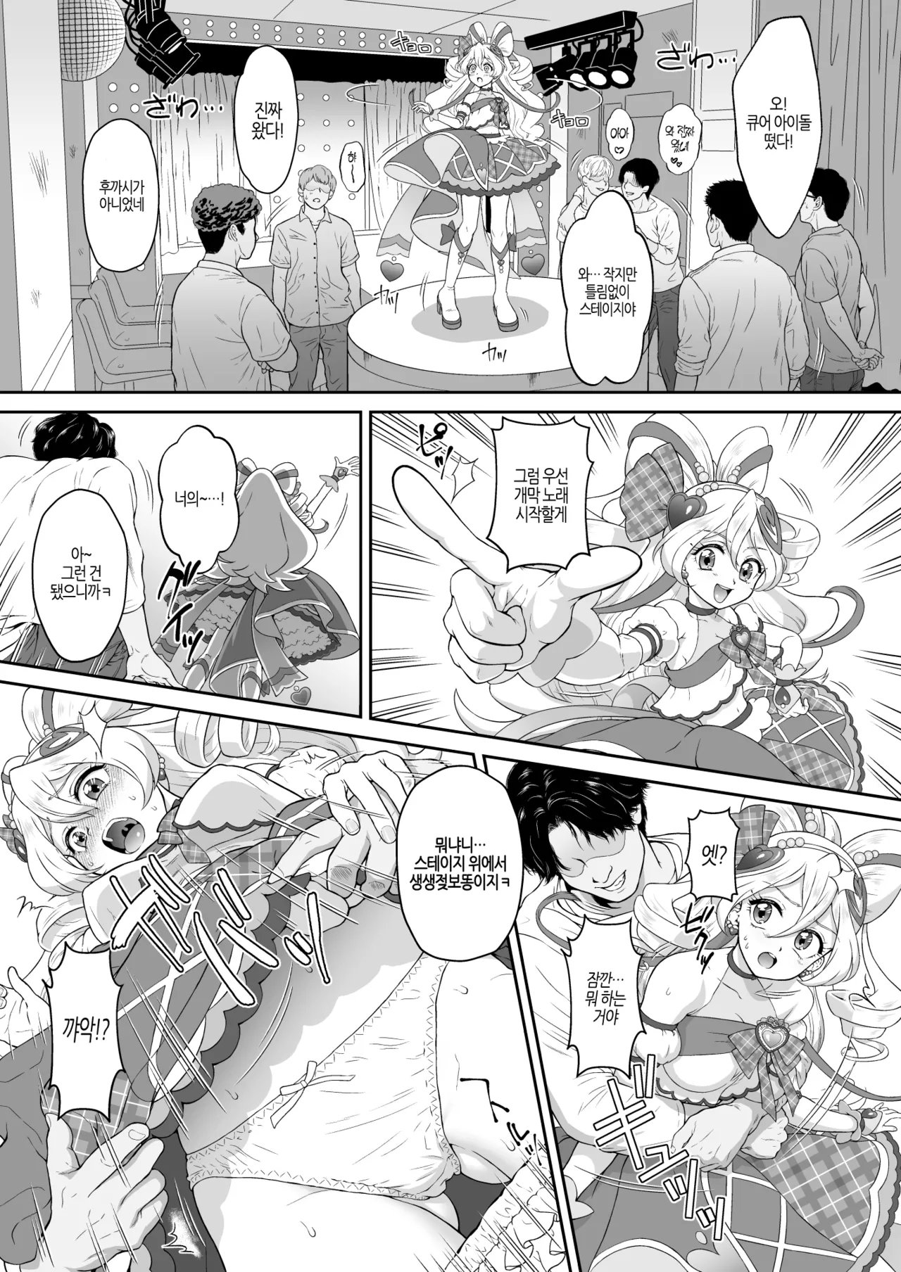 Net literacy ga Hikui Yousei ga Kakusan saseta Douga de Shoutai ga Barete shimatta!? IDOL Hen | 인터넷에 사생활을 찍어서 올리는 요정이 업로드한 동영상 때문에 정체를 들켜버렸다!? IDOL 편 page 7 full