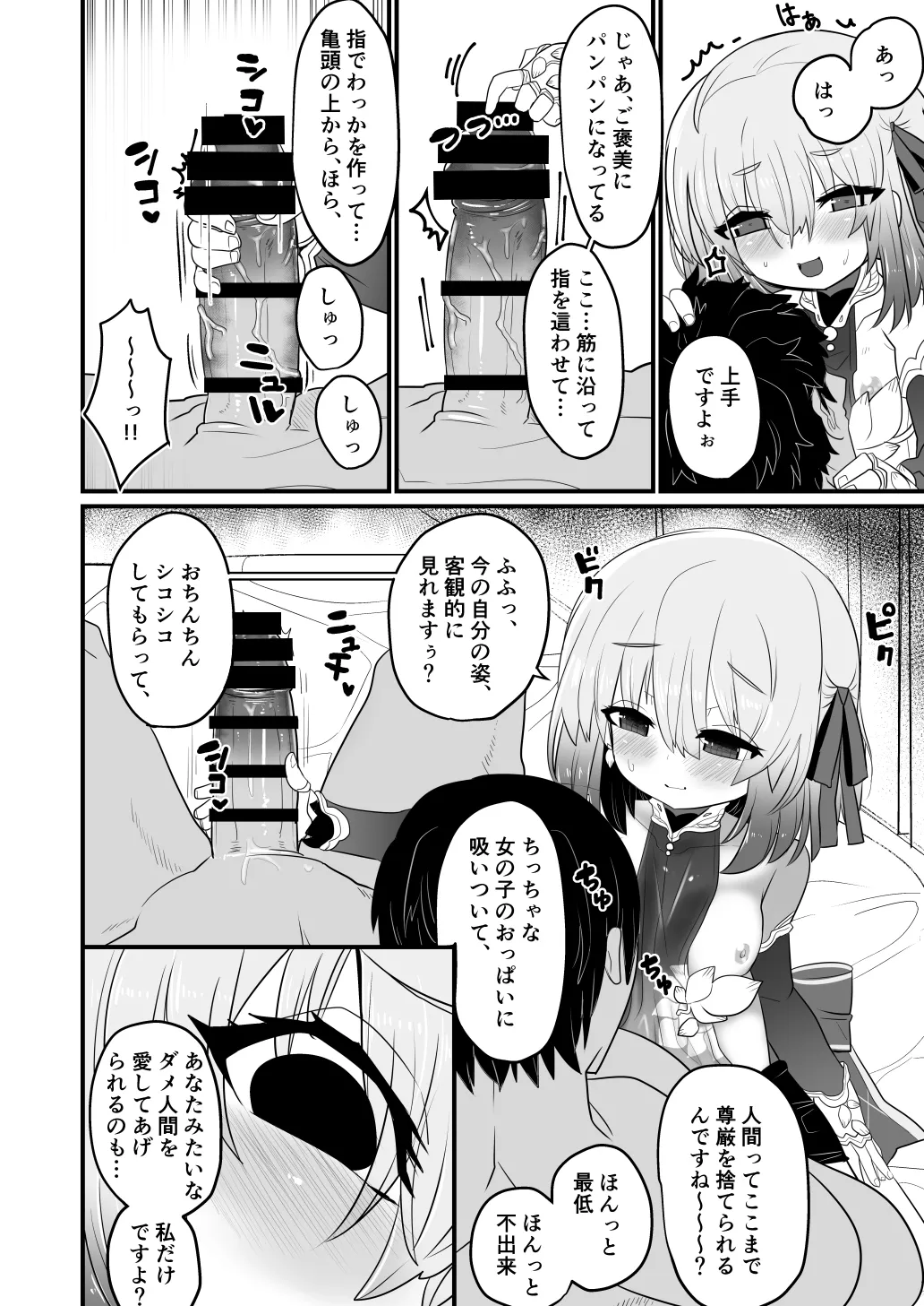 愛もてかれるは恋無きなり page 11 full